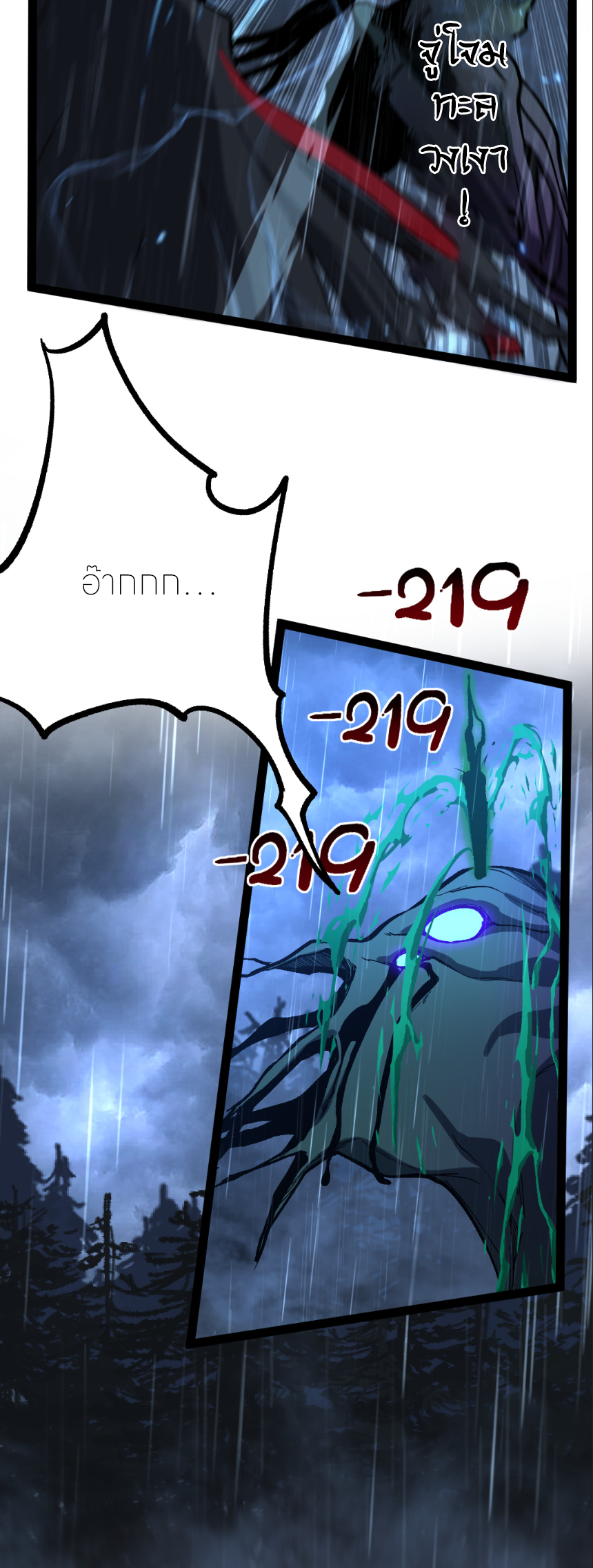ราชานักฆ่าแห่งโลกเสมือน🗡️ ตอนที่ 5 หน้า 19