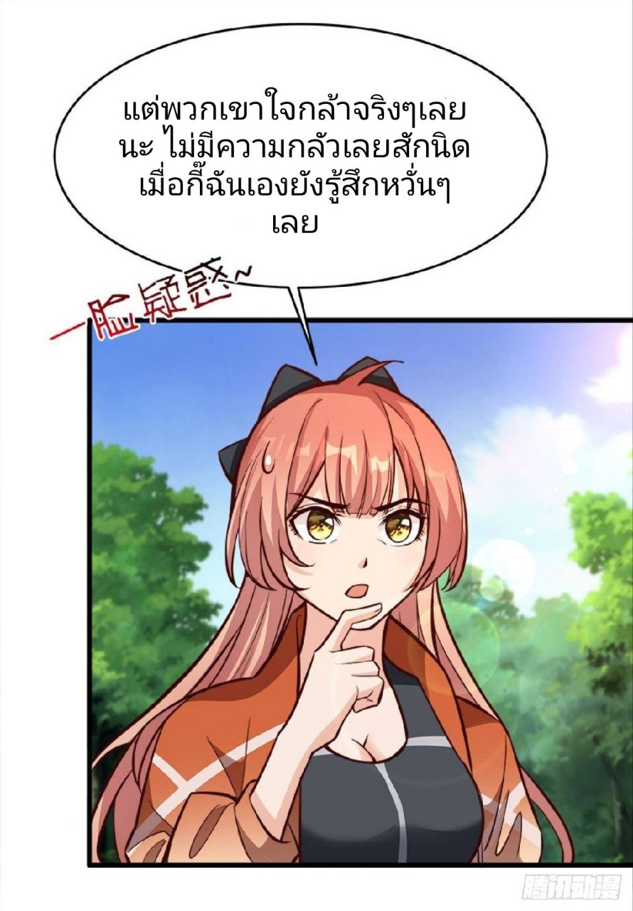 ผมพึ่งกลายเป็นคนรวยที่สุดในวันสิ้นโลก ตอนที่ 31 หน้า 24