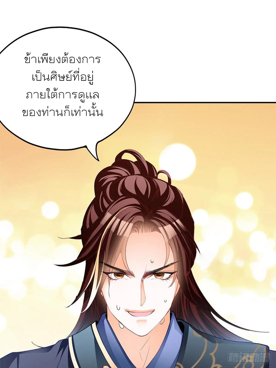 Nine Stars Overlord Body ตอนที่ 11 หน้า 32