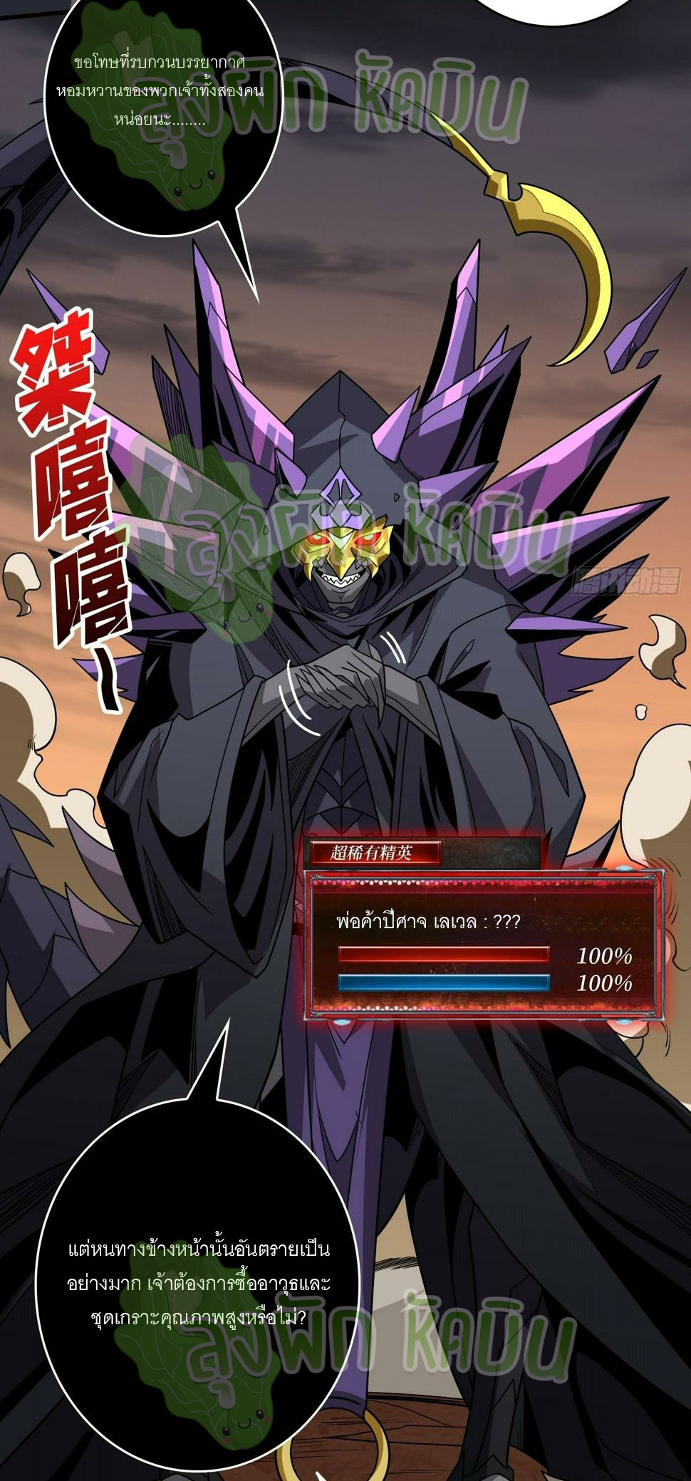 (ชนจีน) IT STARTS WITH A KINGPIN ACCOUNT - จุติจอมราชัน ตอนที่ 333 หน้า 23
