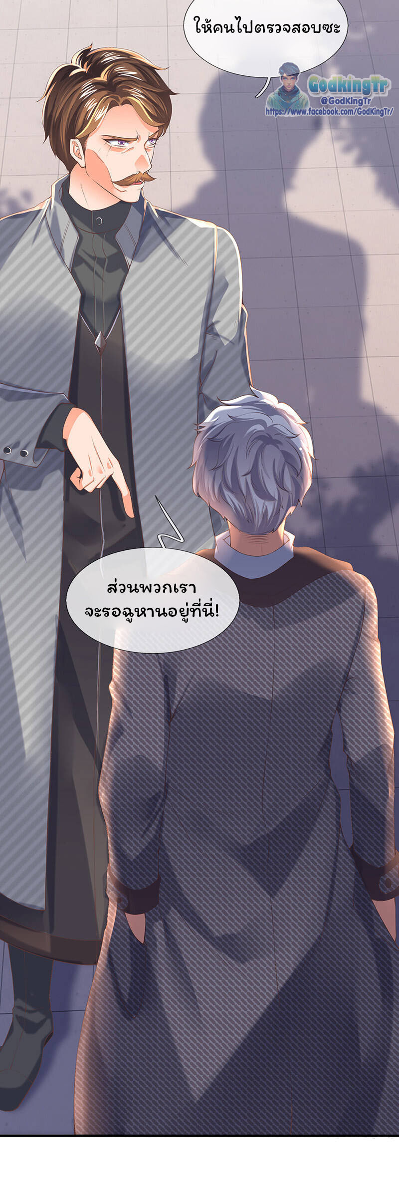 ราชาเทพนิรันดร์ (Eternal god king) ตอนที่ 172 หน้า 9