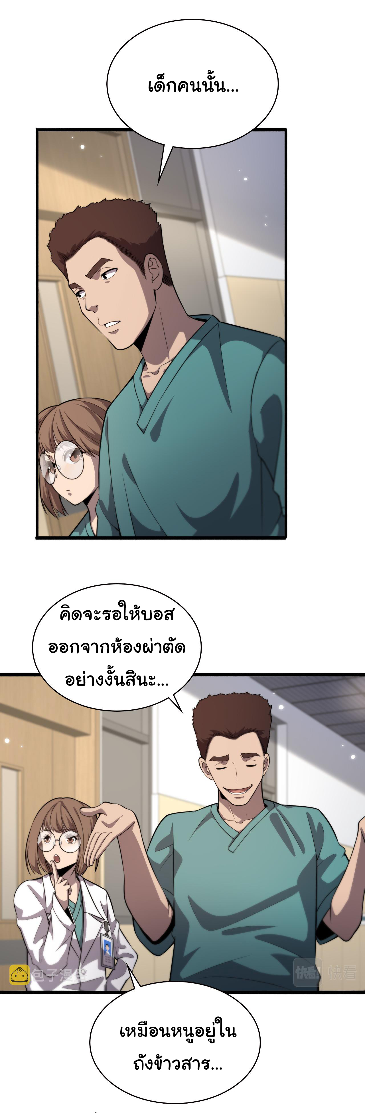 สุดยอดระบบของหมอหลิงหรัน ตอนที่ 162 หน้า 10