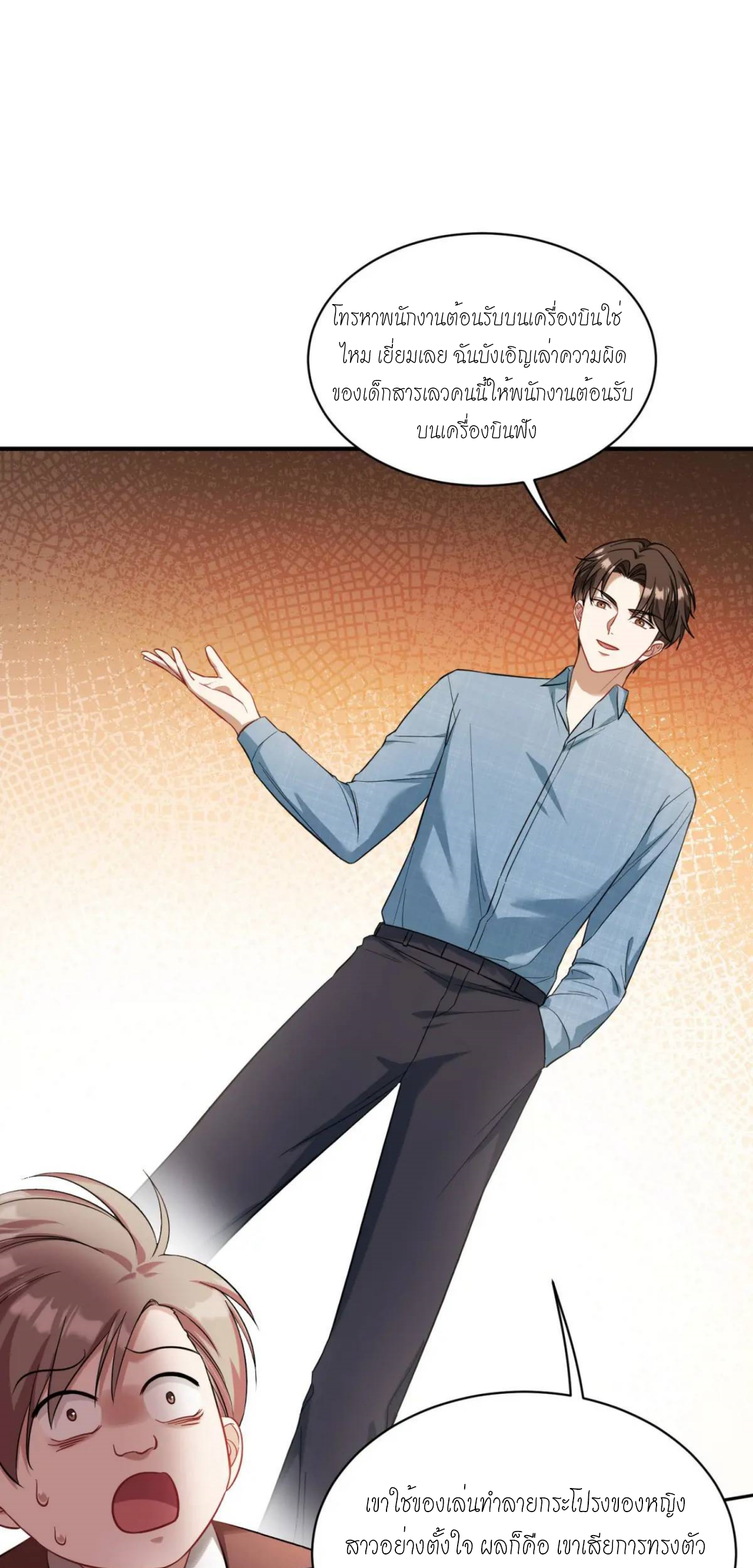 ผมไปเกาะสาวสวยกิน, แต่ตอนนี้ฉันเป็นคนร่ำรวยแล้ว~ ตอนที่ 32 หน้า 12