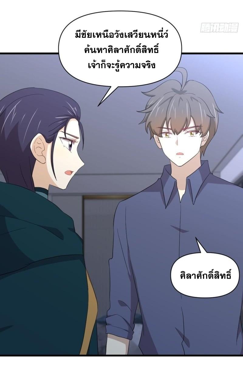 Immortal Swordsman in The Reverse World ข้าเซียนกระบี่ไม่เกาะสตรี ตอนที่ 347 หน้า 26