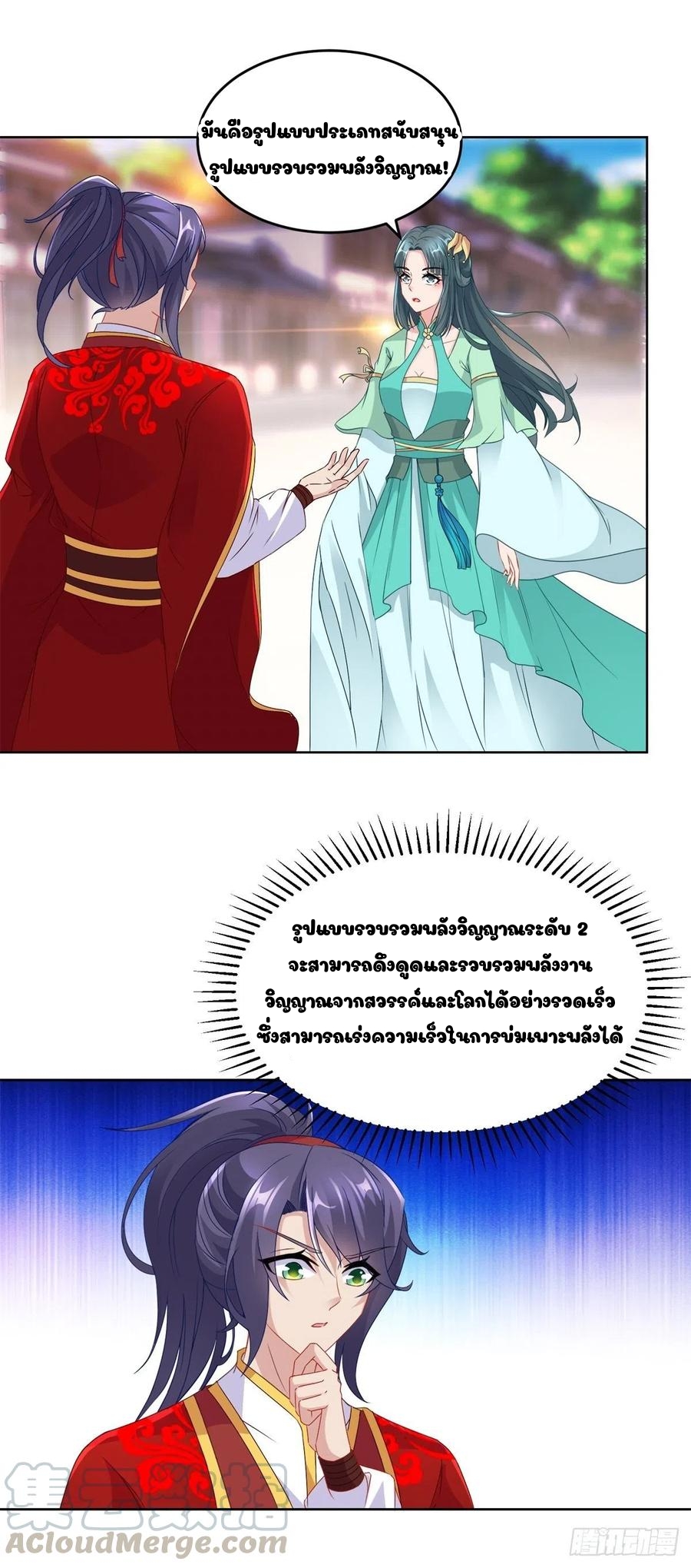 จักรพรรดิวิญญาณศักดิ์สิทธิ์ (ทันจีน) ตอนที่ 76 หน้า 7