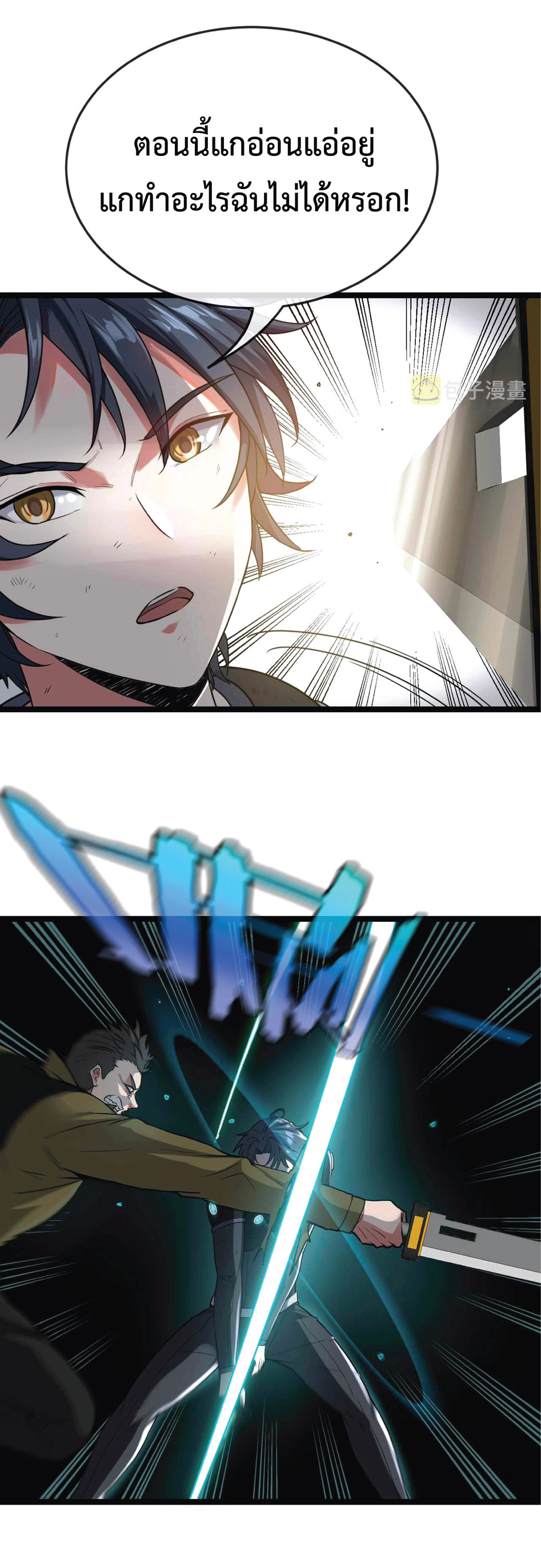 Super god system  ระบบสุดเทพ ตอนที่ 5 หน้า 4