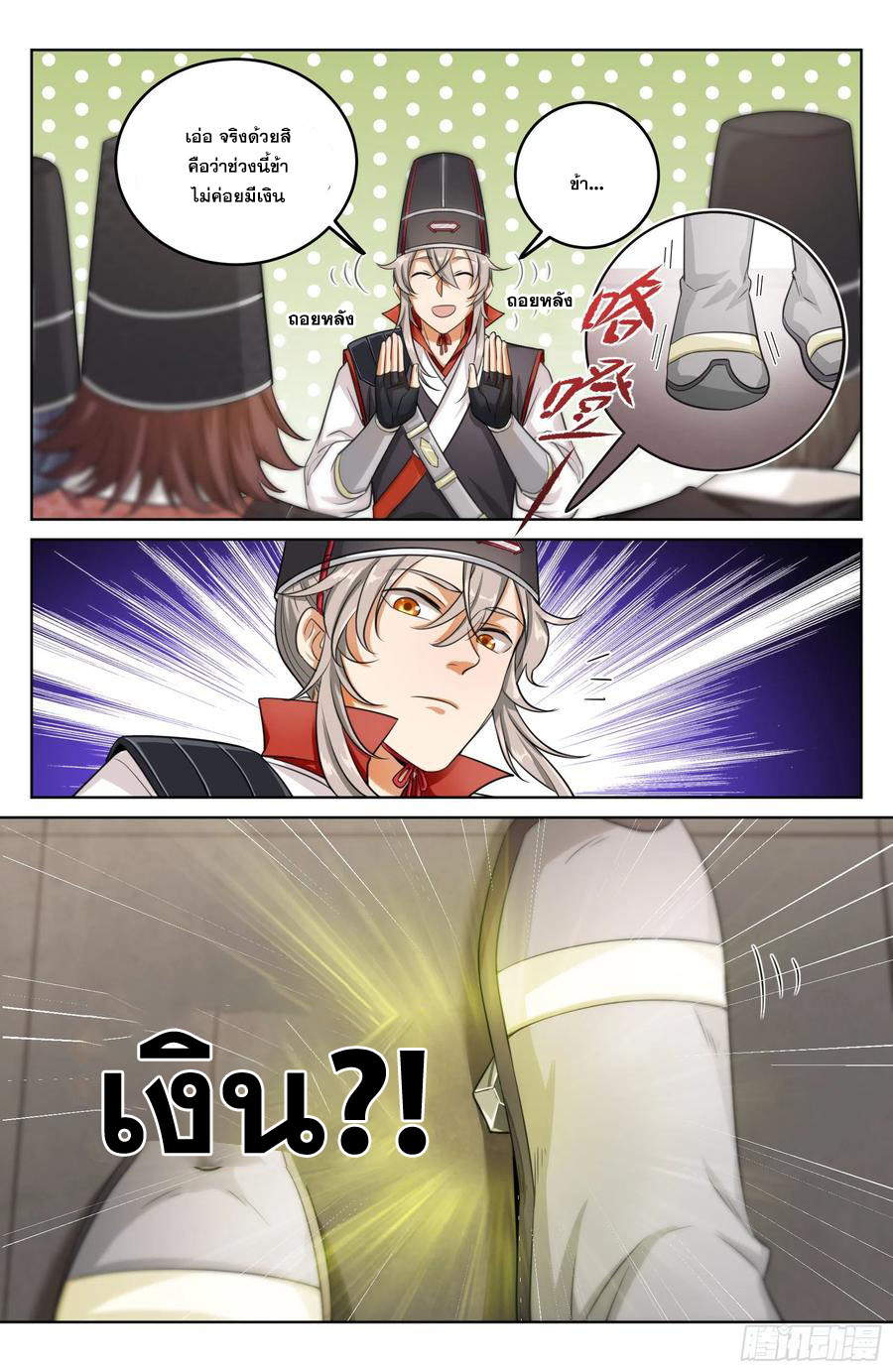 ผู้พิทักษ์รัตติกาล ตอนที่ 15 หน้า 7