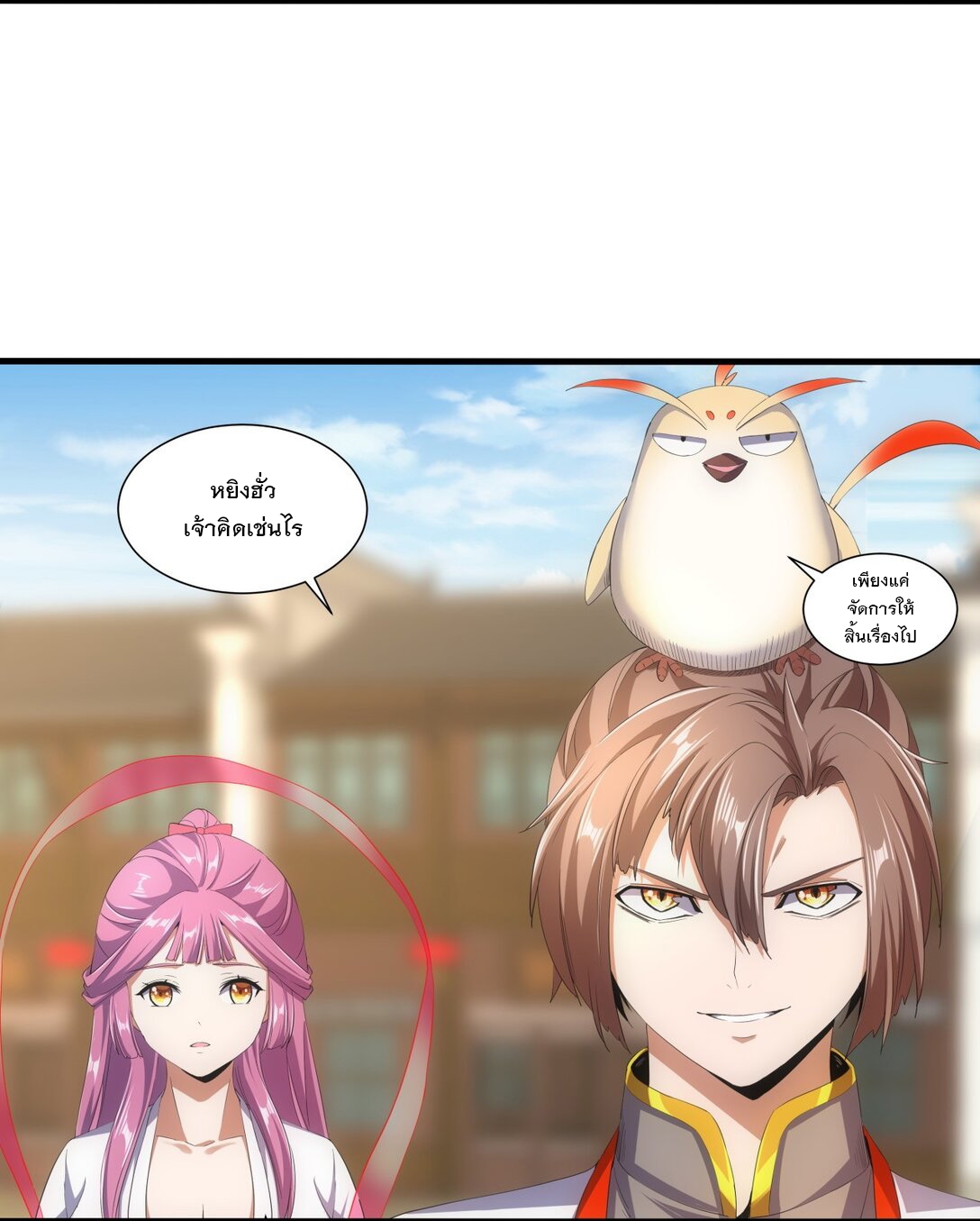 มหาเทพเอกะหมื่นบรรพกาล (จบ) ตอนที่ 37 หน้า 4