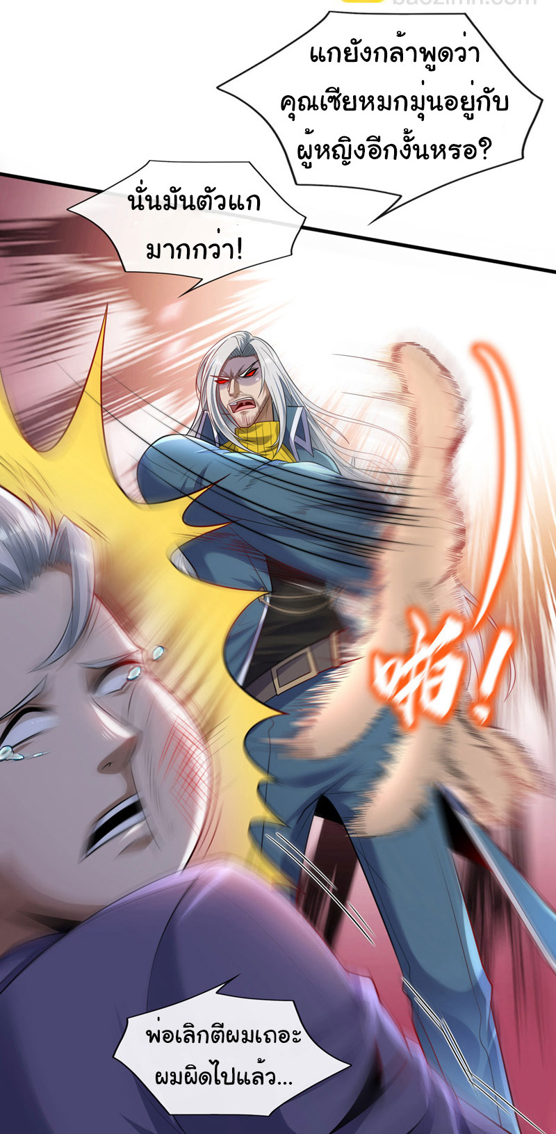 Chu Chen, the trash son-in-law ตอนที่ 78 หน้า 3