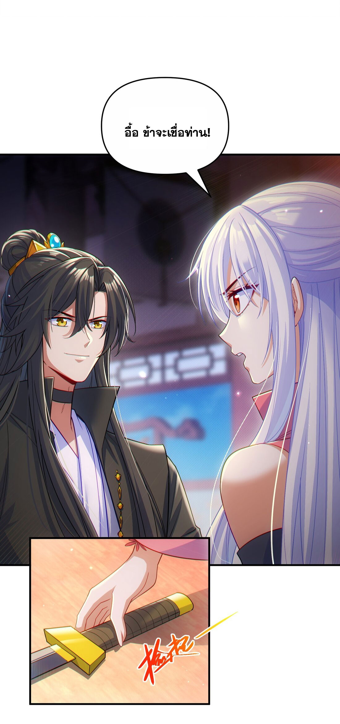 ได้โปรดเถอะนางฟ้า  ข้ามันก็แค่สหายเต๋าไร้ประโยชน์ ตอนที่ 2 หน้า 37