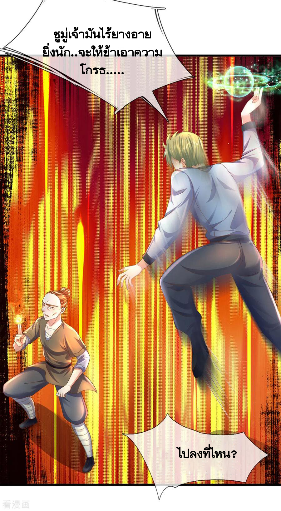 Shura Sword Sovereign ตอนที่ 184 หน้า 4