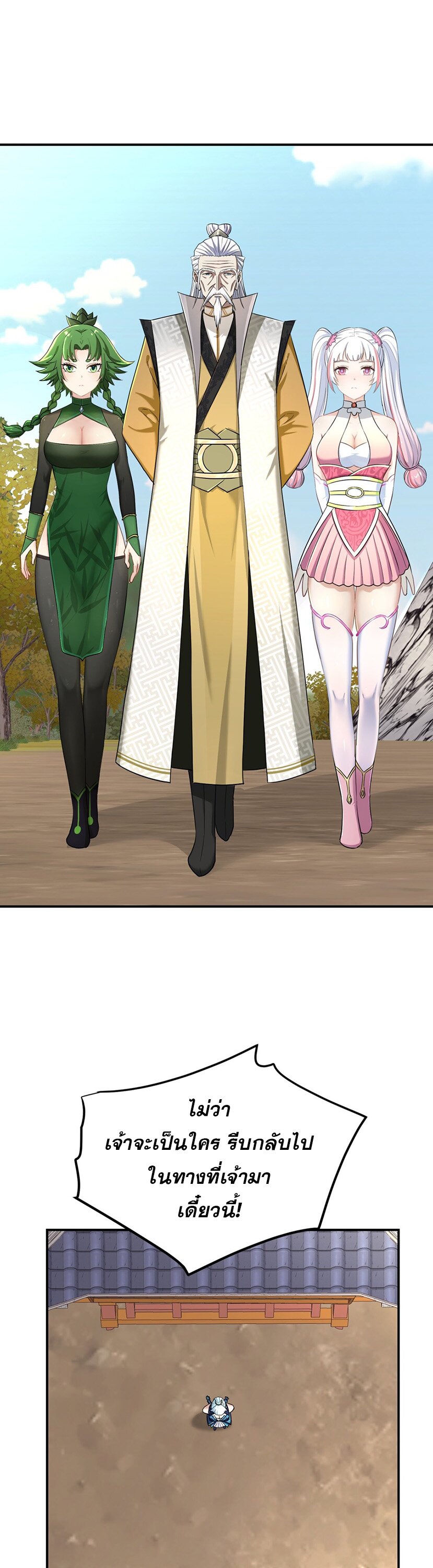 เกิดใหม่ในร่างบรรพบุรุษลัทธิมาร(จบ) ตอนที่ 26 หน้า 21