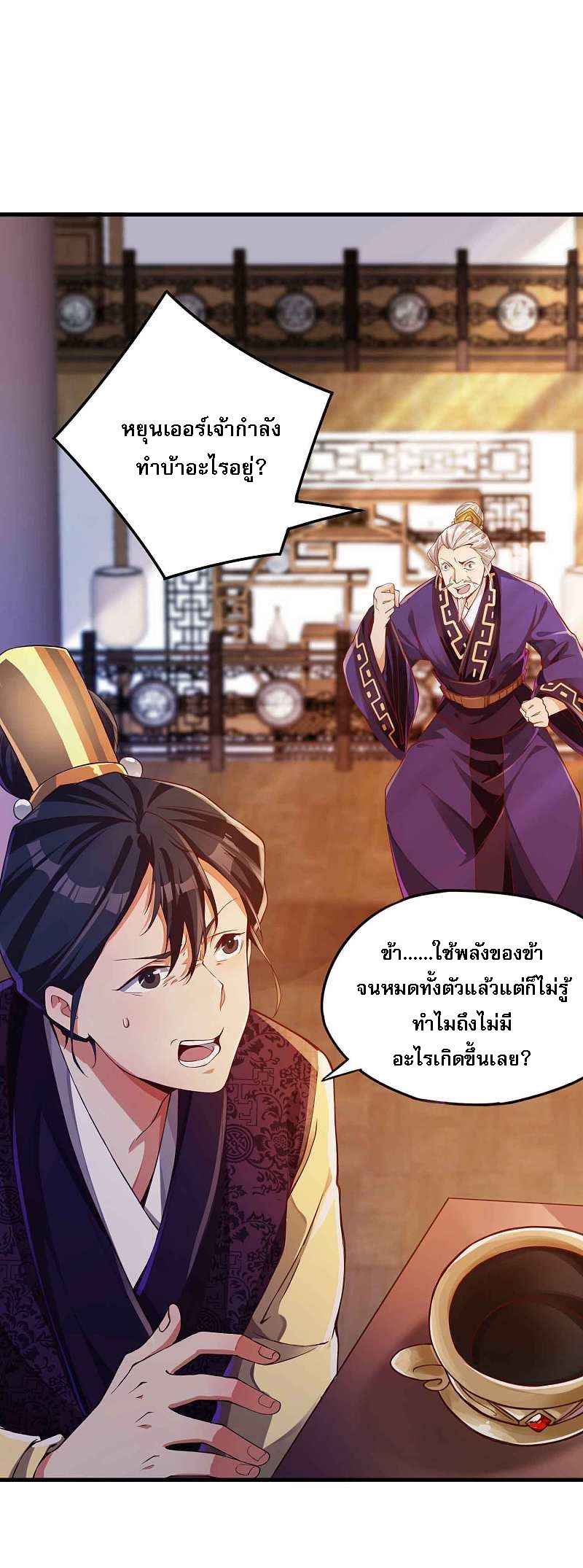 |.การหวนคืนราชันย์เทพสวรรค์ (จบแล้ว) ตอนที่ 7 หน้า 20