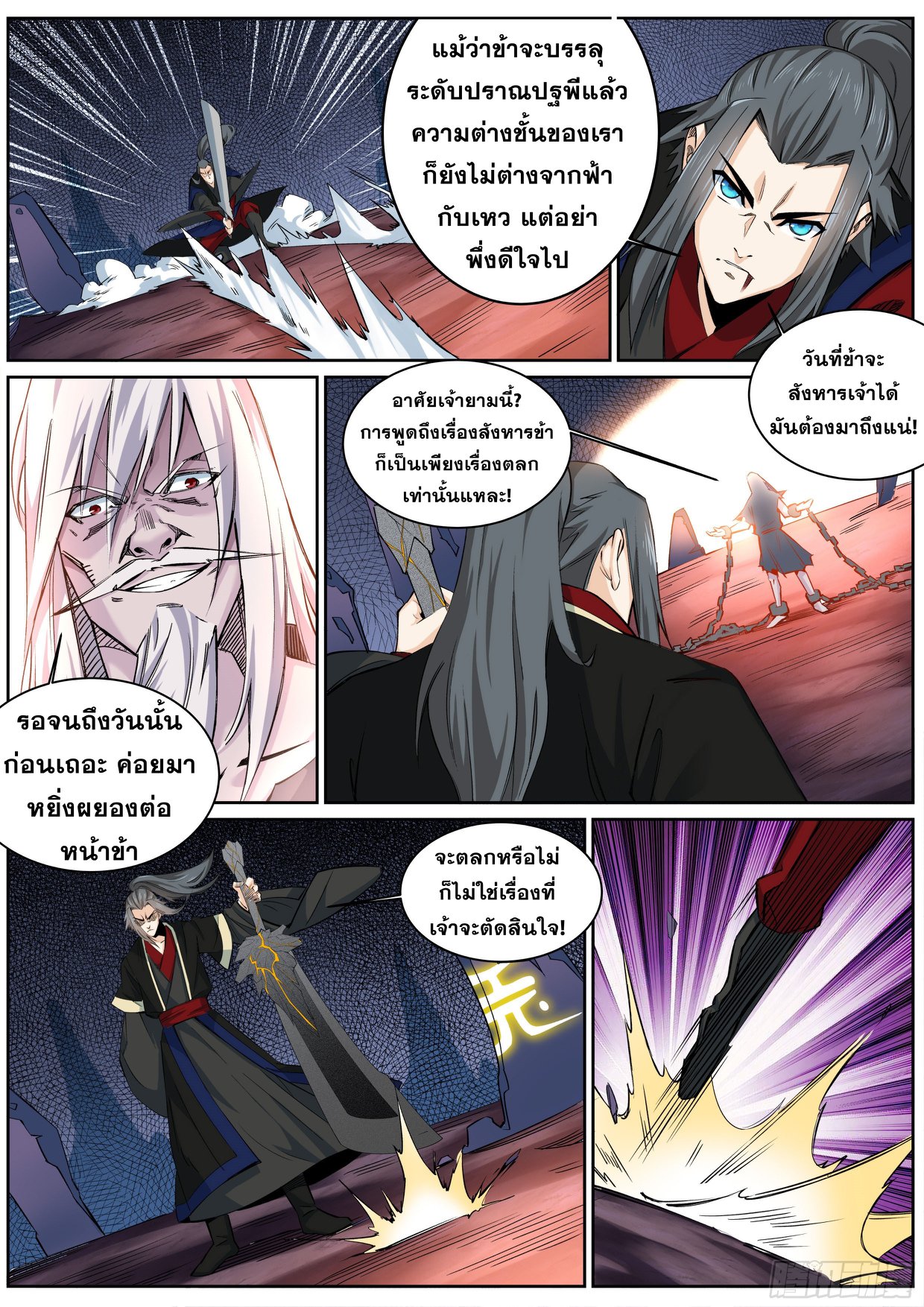 Against the Gods - อสูรพลิกฟ้า ตอนที่ 166 หน้า 3