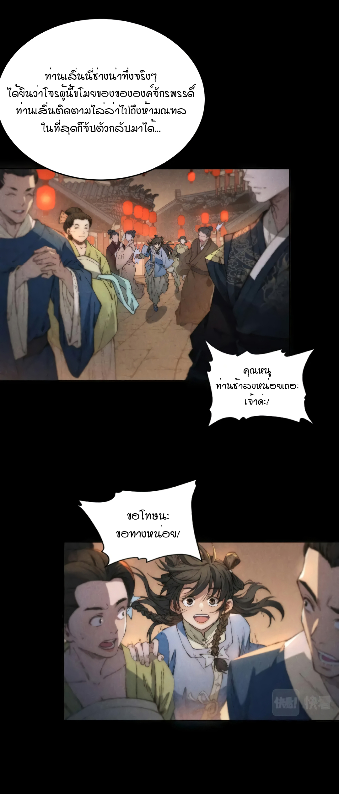 The Imperial Palace Emperor's Guard ตอนที่ 2 หน้า 10