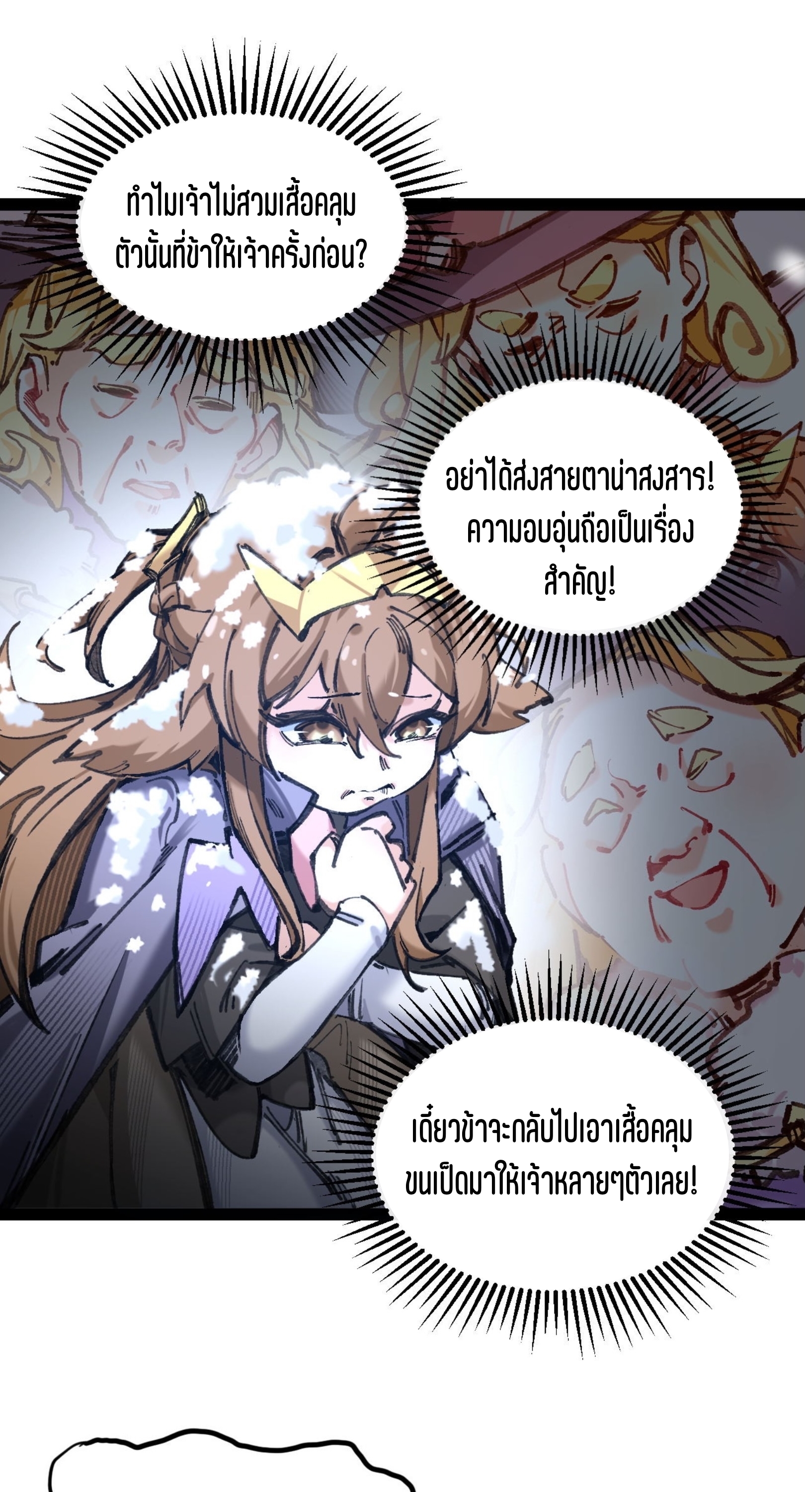 เจ้าหญิงไร้ค่า LV999 ตอนที่ 5 หน้า 31