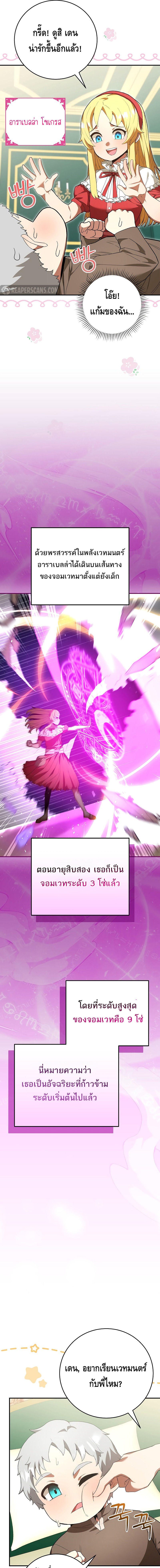 Reincarnated as a Genius Prodigy of a Prestigious Family - อัจฉริยะเกิดใหม่แห่งตระกูลอันทรงเกียรติ ตอนที่ 2 หน้า 8