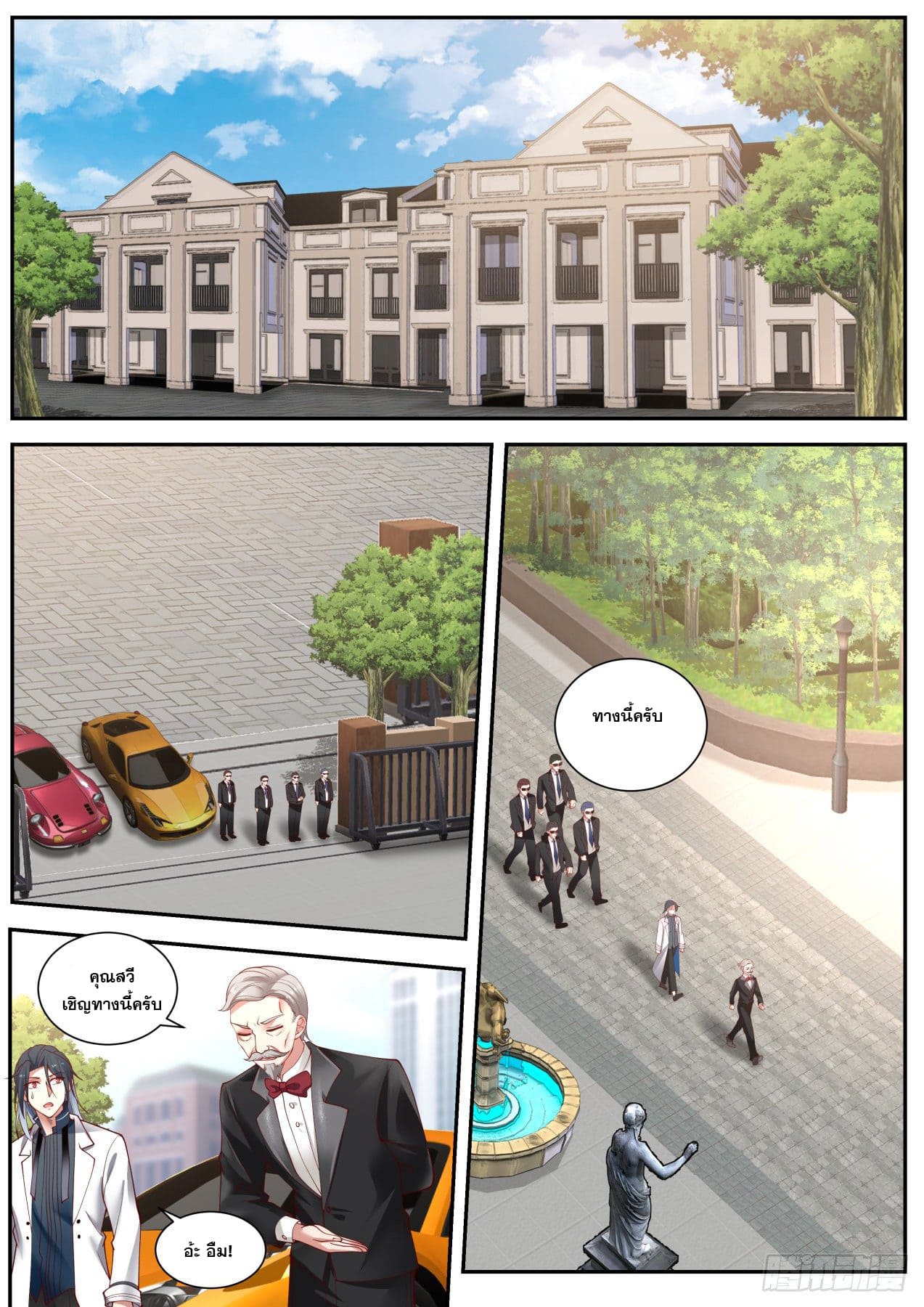 เปิดกรุสู่เทพมาร [จีนตัดจบ] ตอนที่ 7 หน้า 2