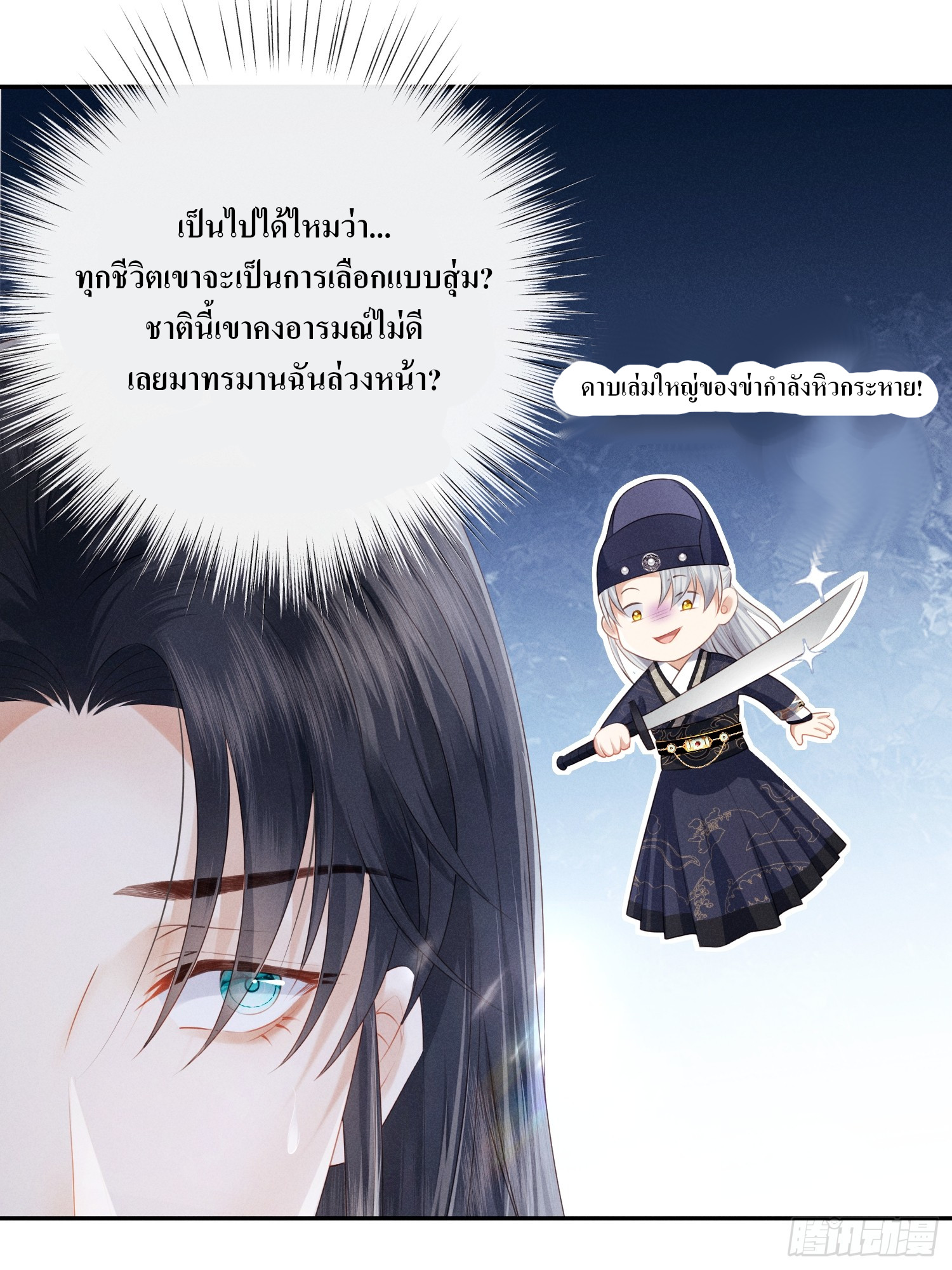 รังแกกันเกินไปแล้ว - You're disgusting! ตอนที่ 2 หน้า 26