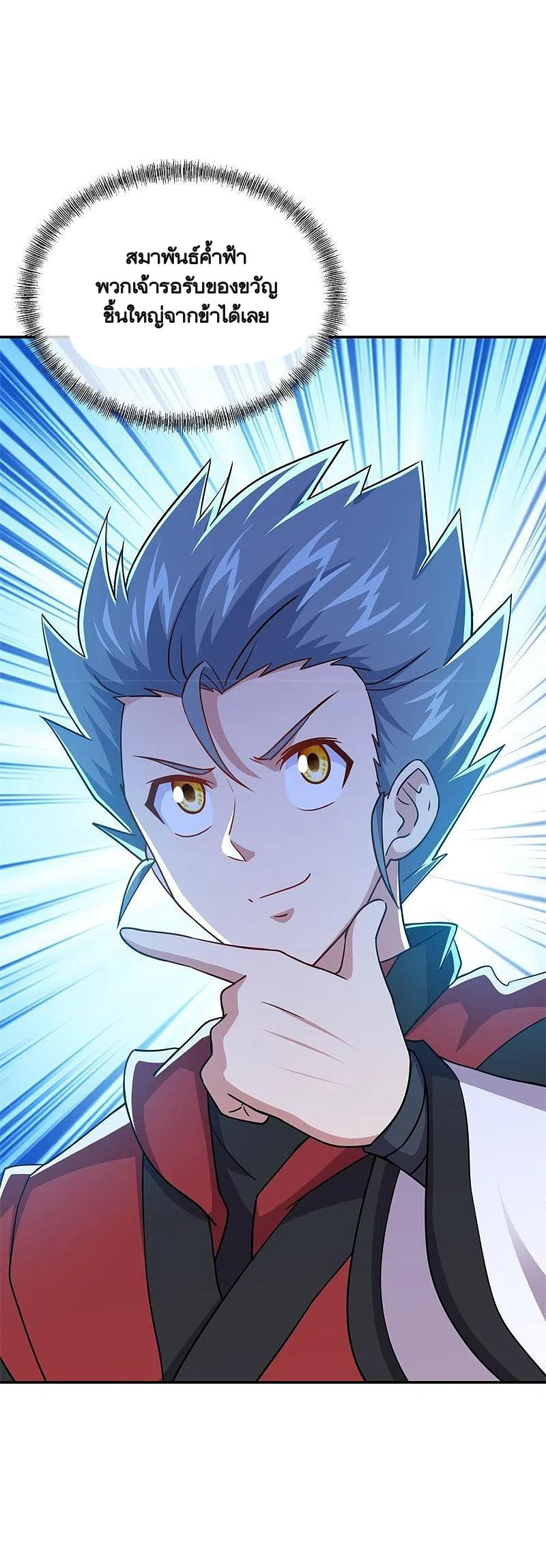 peerless battle spirit ตอนที่ 366 หน้า 40