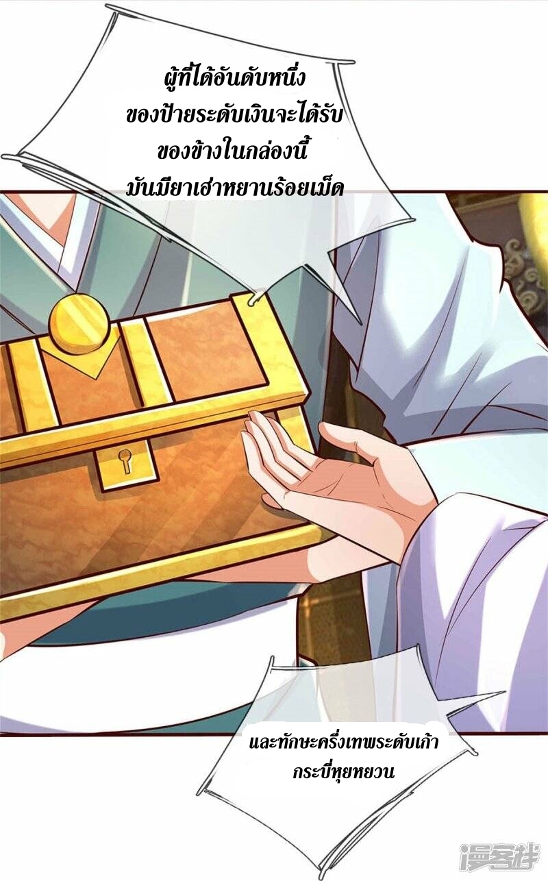 Sky Sword God ตอนที่ 117 หน้า 26