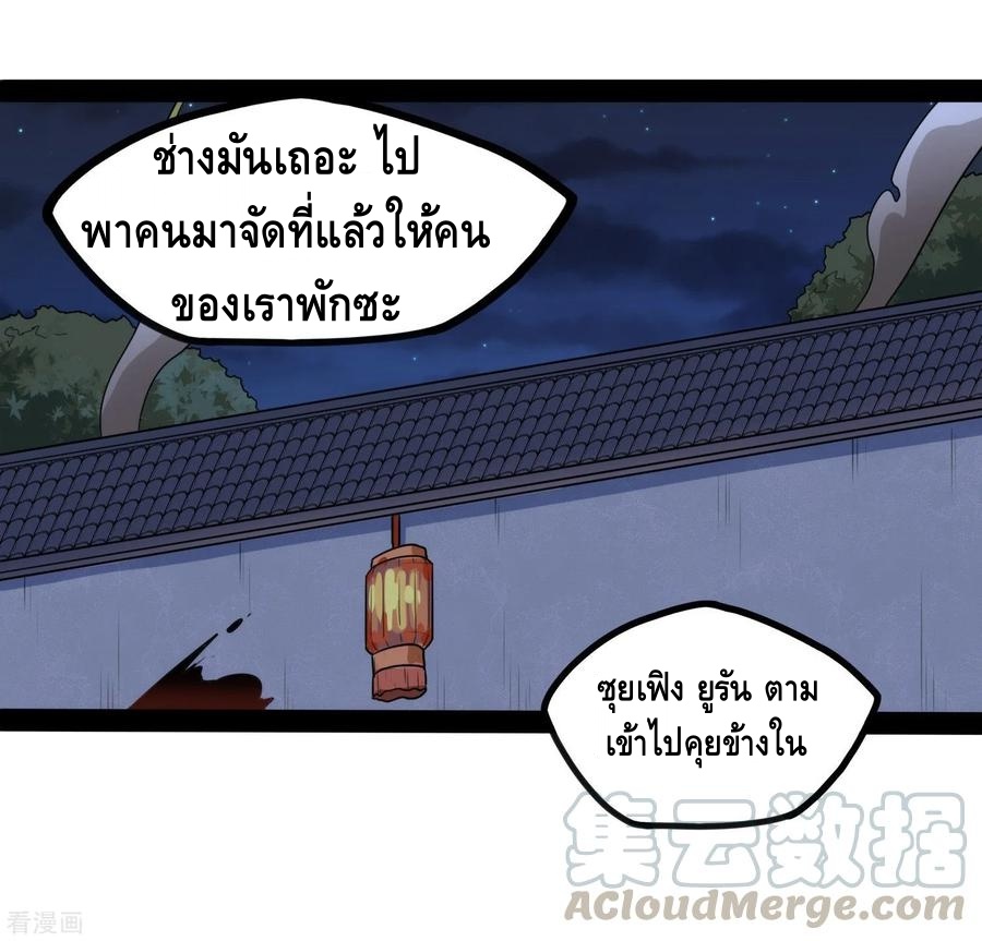 เหยียบย่ำแม่น้ำอมตะ ตอนที่ 84 หน้า 29