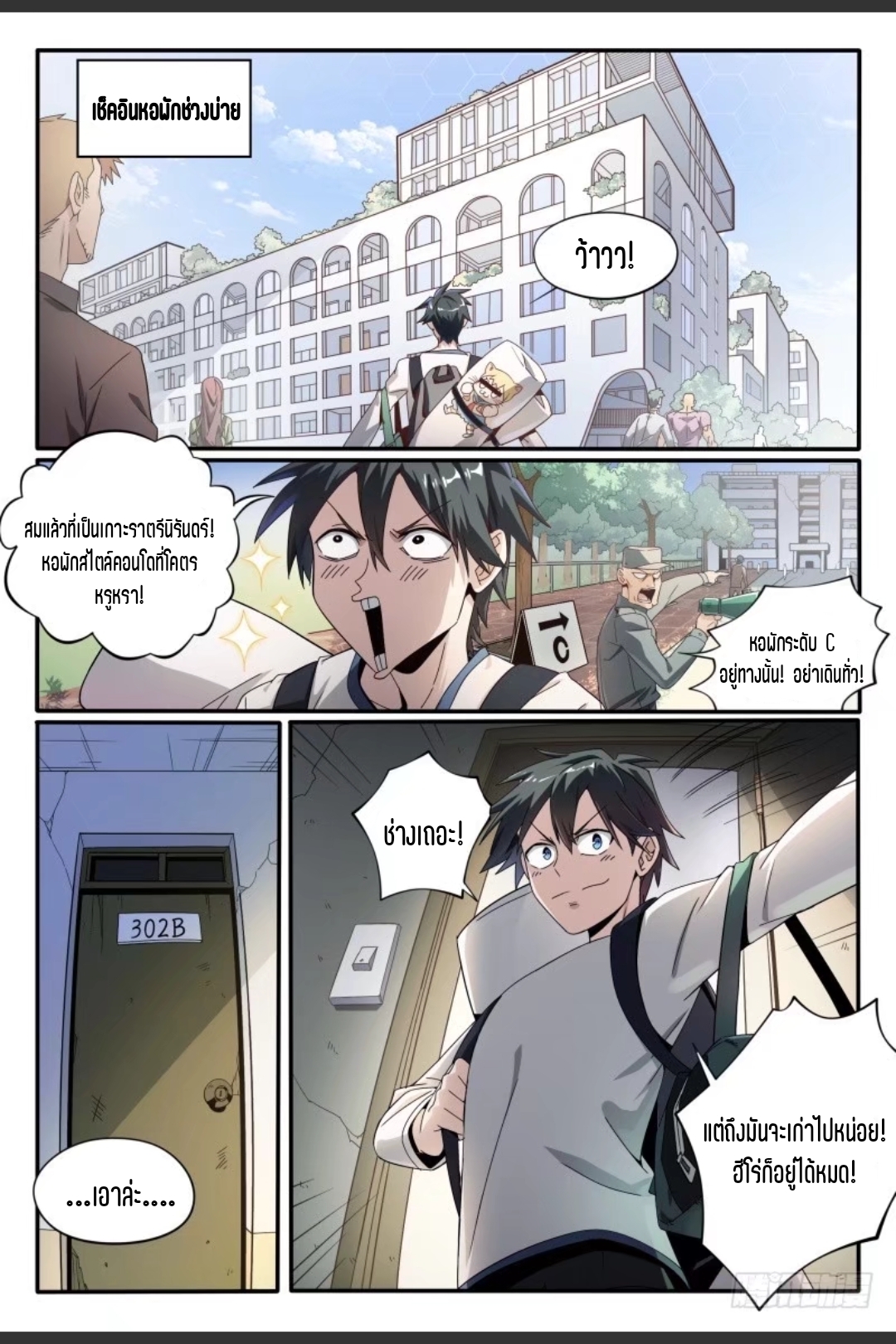 สุดยอดจ้าวจิตวิญญาณ ตอนที่ 44 หน้า 15