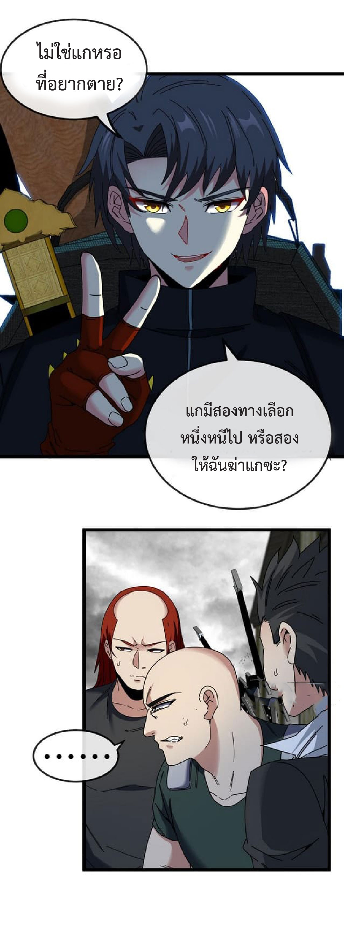 Super god system  ระบบสุดเทพ ตอนที่ 53 หน้า 41