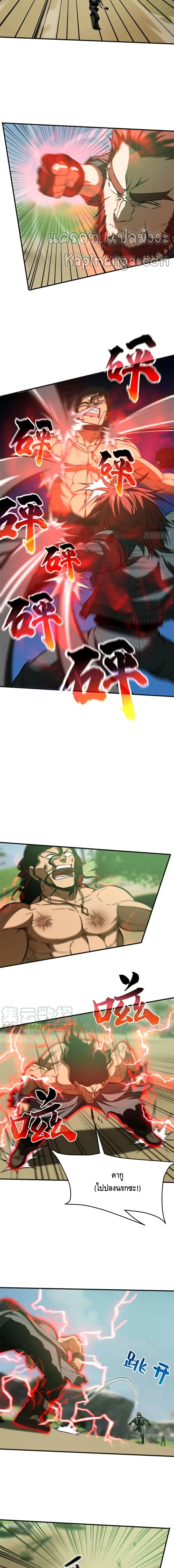 [ชนจีน] ระบบจอมยุทธ์สุดโกงแห่งโลกคู่ขนาน - Global Martial Arts ตอนที่ 139 หน้า 8
