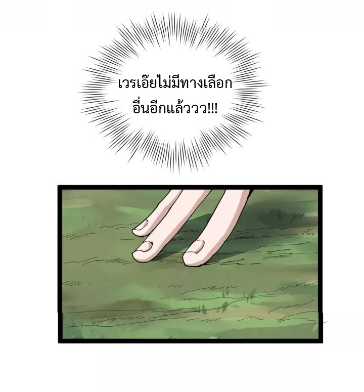 หมอเกรียนเซียนพิษ ตอนที่ 4 หน้า 57