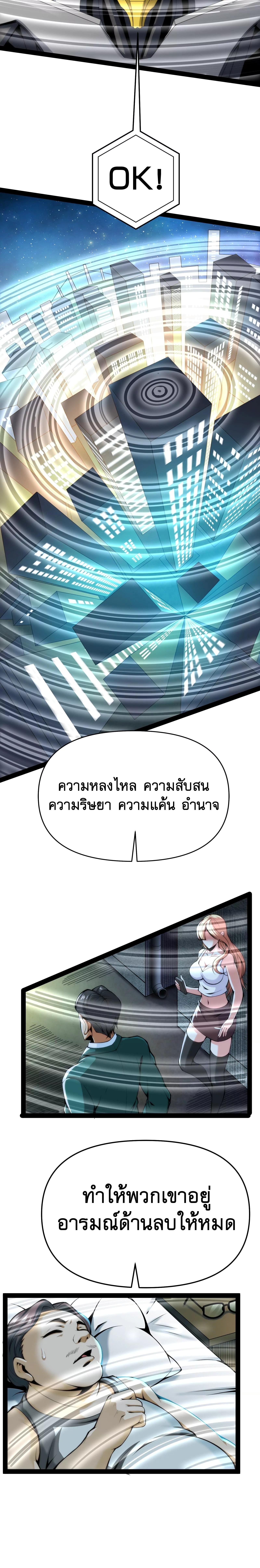 I Am The King | ระเบิดสวรรค์ ตอนที่ 85 หน้า 6