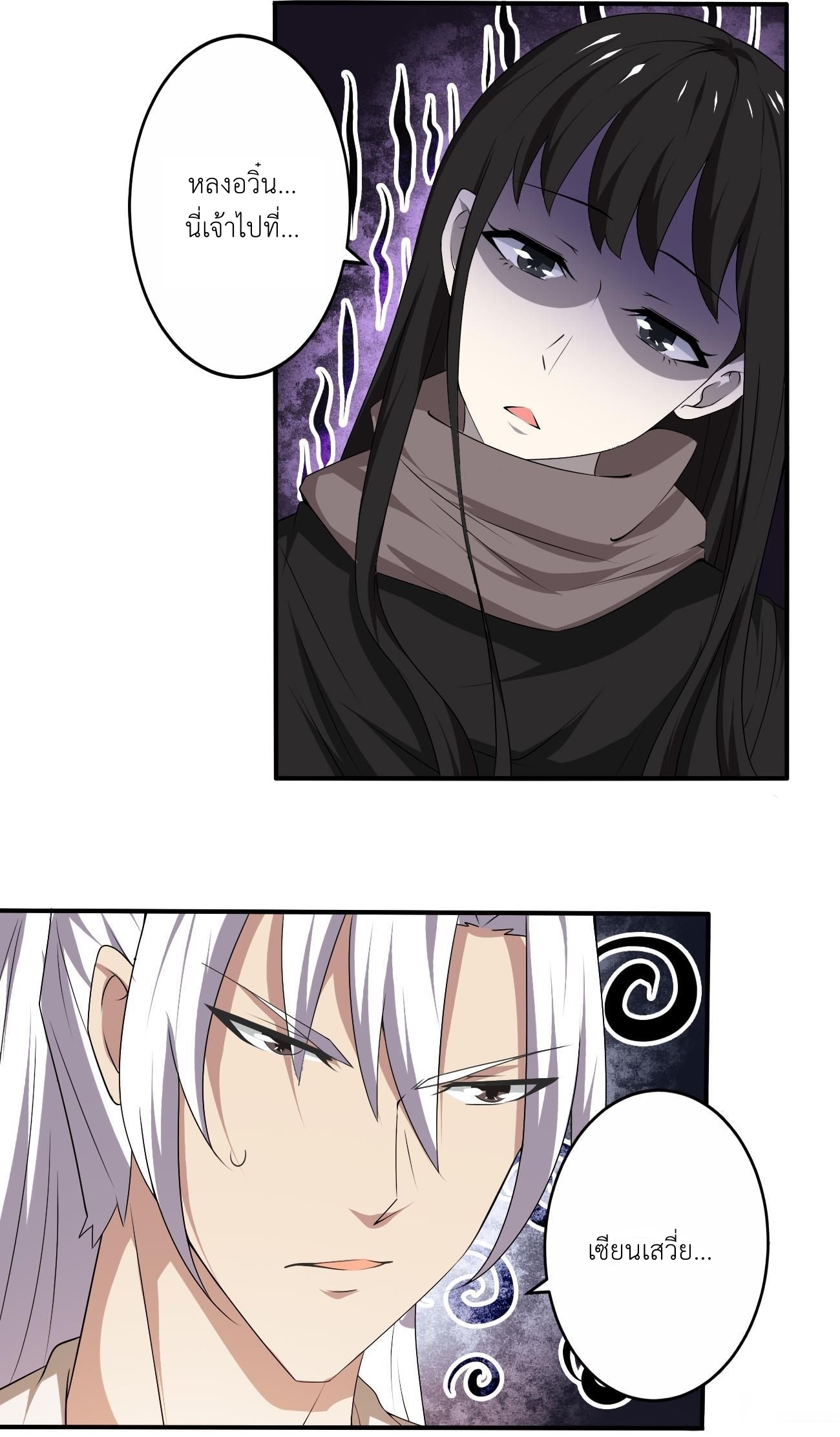 มหาจอมปราชญ์ ปราณเทวะ ตอนที่ 113 หน้า 9