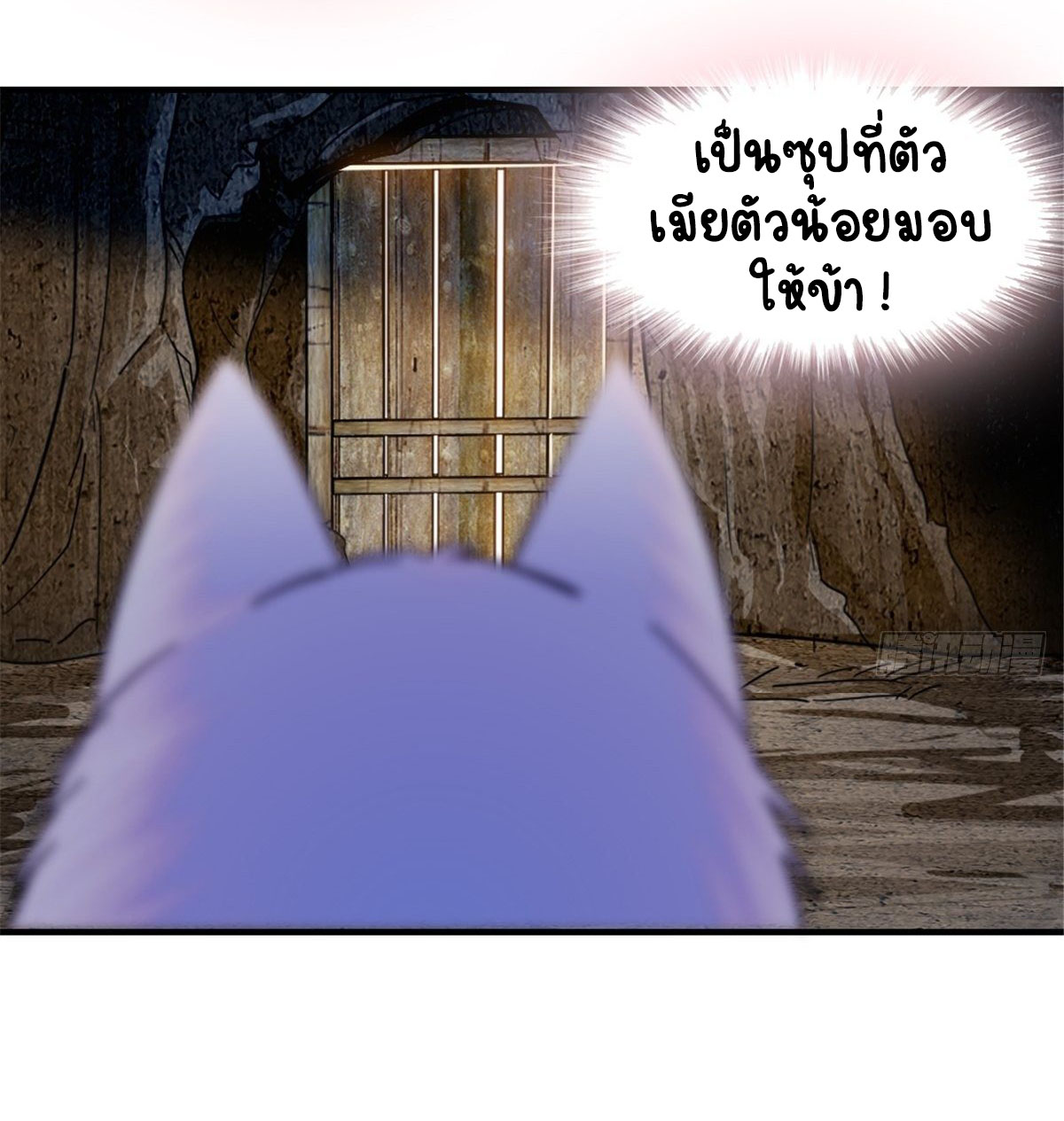 Romance In The Beast World ตอนที่ 26 หน้า 32