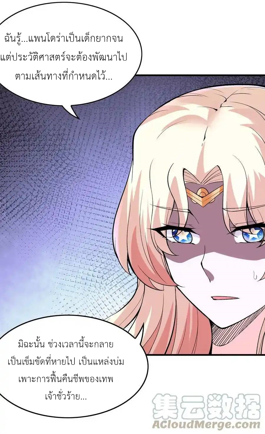 My Harem Is Entirely Female Demon Villains ตอนที่ 82 หน้า 40