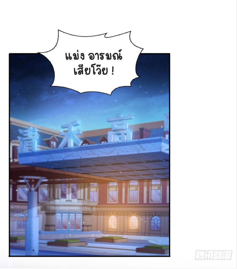 (ชนจีน)Perfect Secret Love The Bad New Wife Is a Little Sweet ตอนที่ 49 หน้า 2