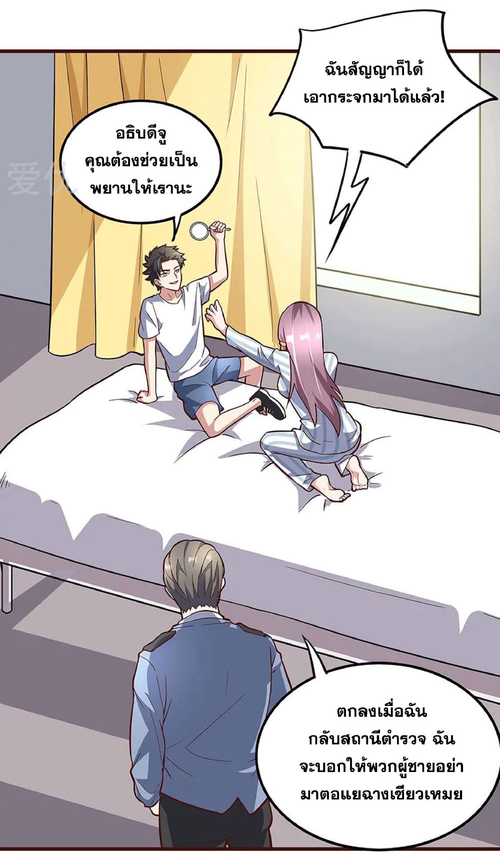 โครตเกรียนเซียนโอสด ตอนที่ 134 หน้า 2