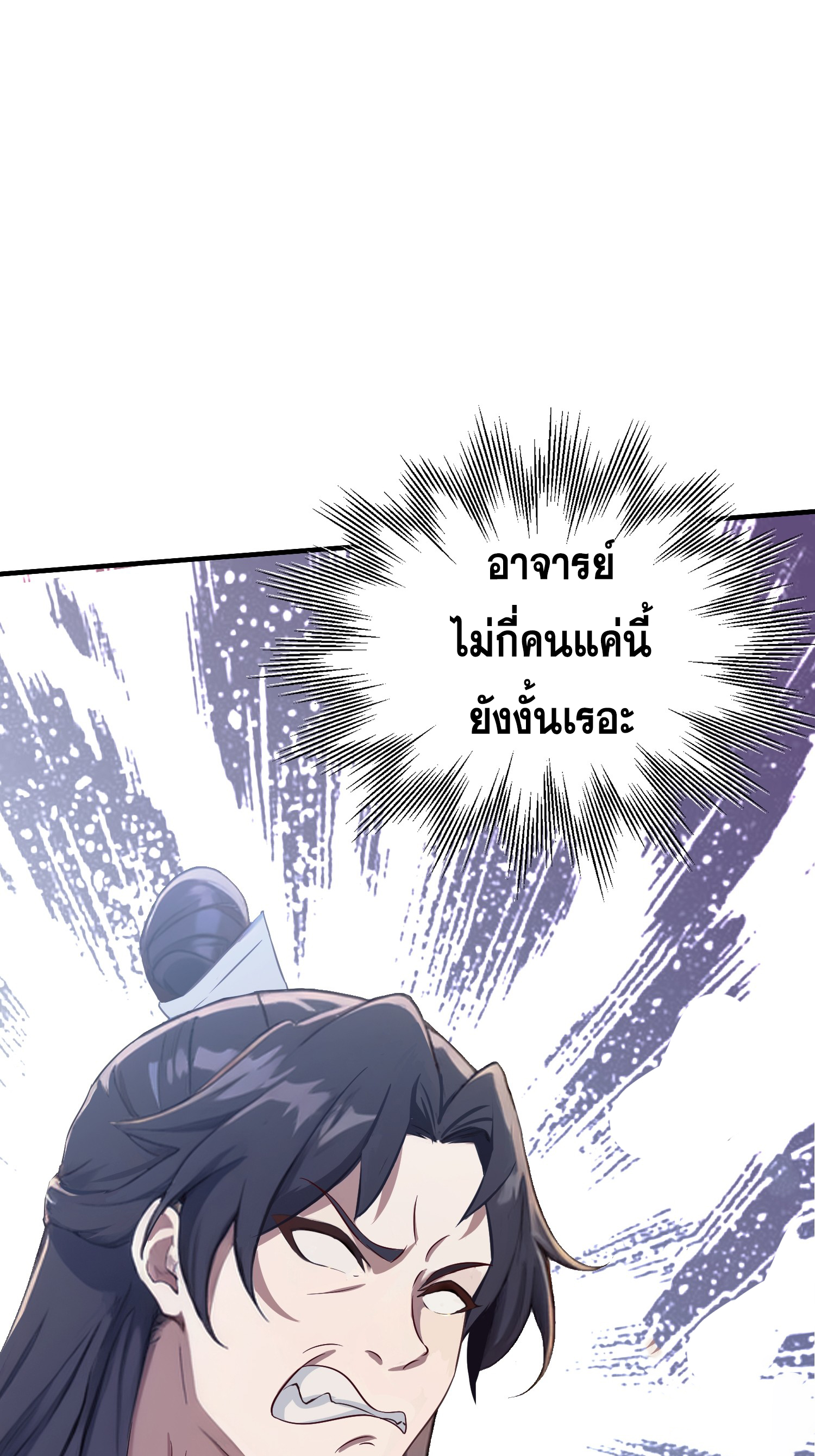 ข้านี่แหละไร้เทียมทาน ตอนที่ 8 หน้า 50