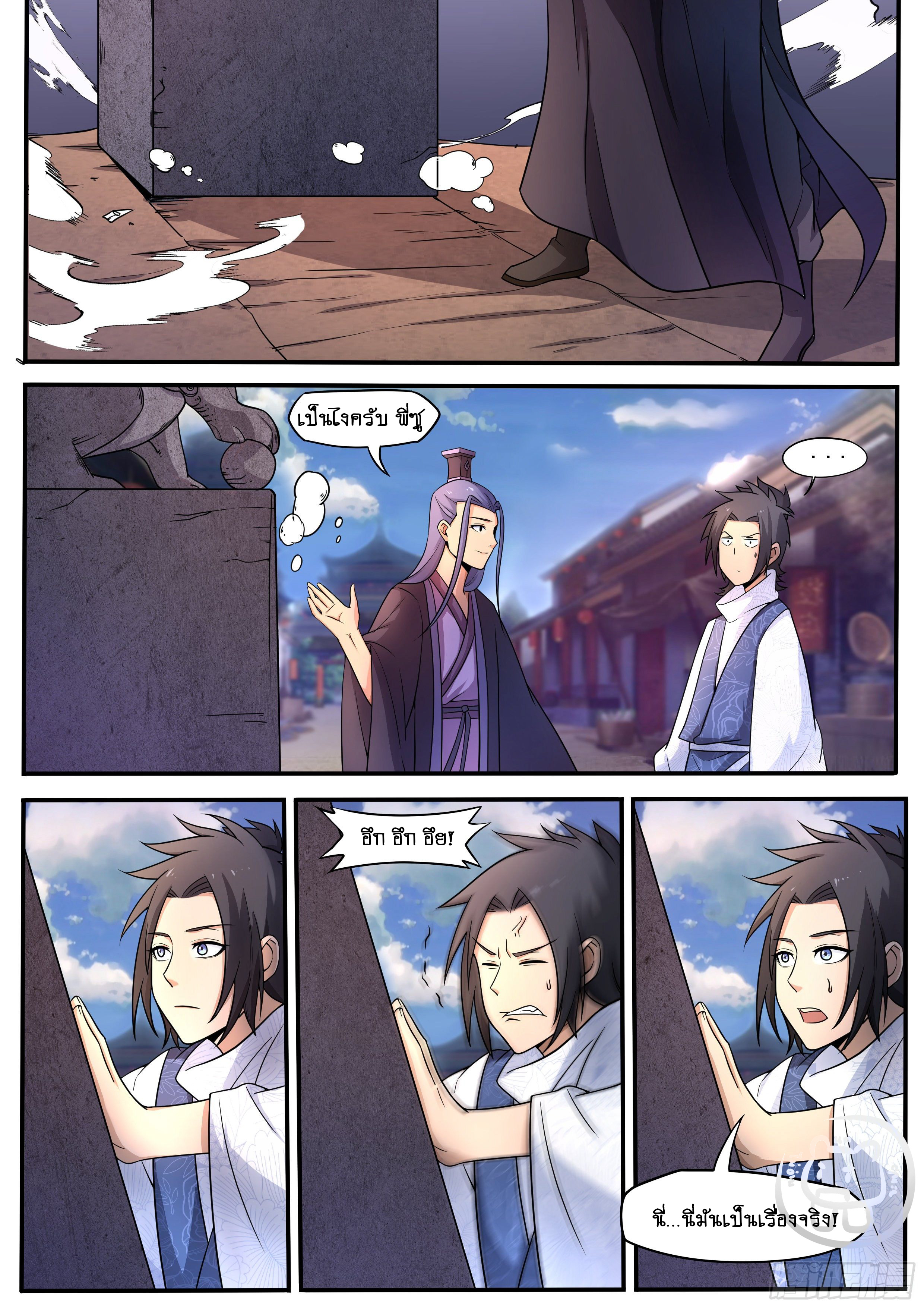 ข้าคือนักธุรกิจต่างโลก ตอนที่ 50 หน้า 6