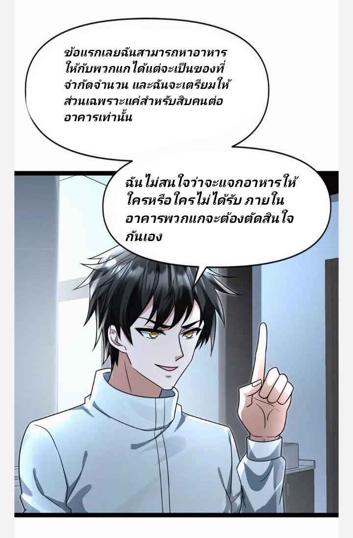 ฉันมีเซฟเฮาว์ในวันโลกาวินาศ ตอนที่ 64 หน้า 21