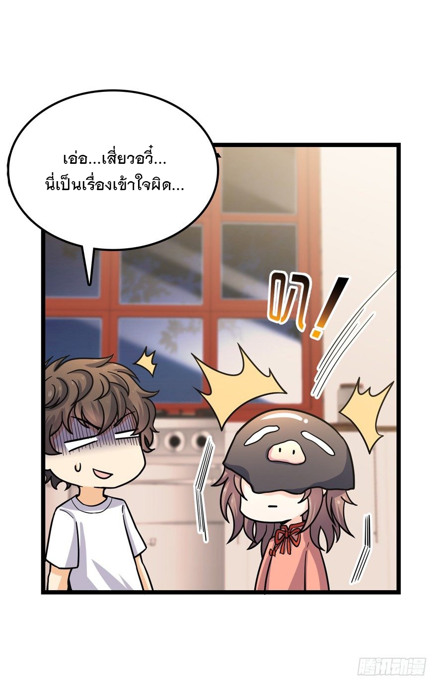 ชีวิตใหม่ของราชาจอมกวน ตอนที่ 24 หน้า 36