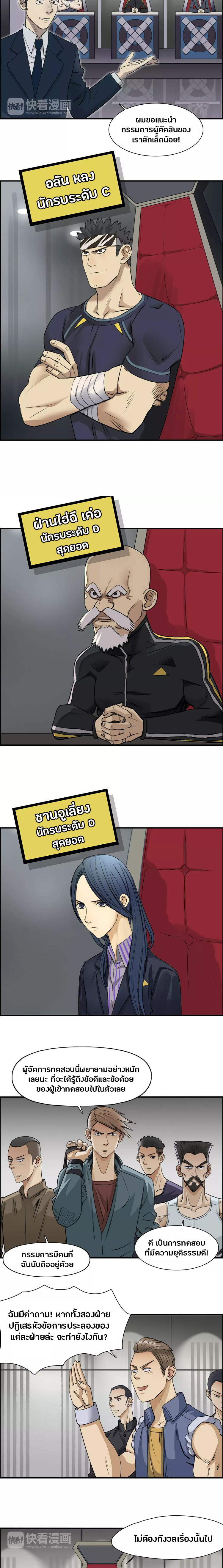 Super Cube ตอนที่ 30 หน้า 7