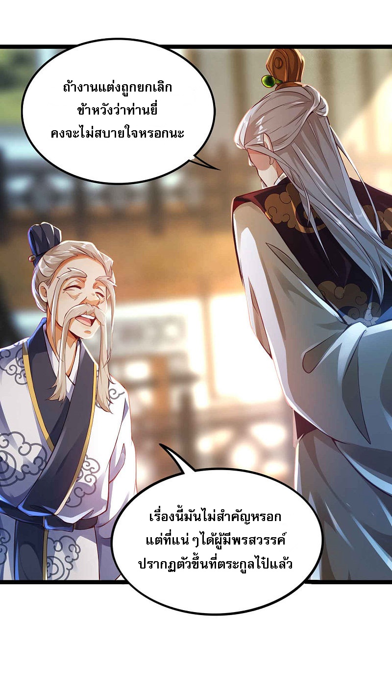 |.การหวนคืนราชันย์เทพสวรรค์ (จบแล้ว) ตอนที่ 8 หน้า 16