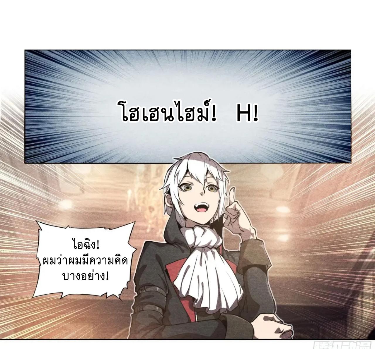 Apocalypse Forecast ตอนที่ 124 หน้า 24