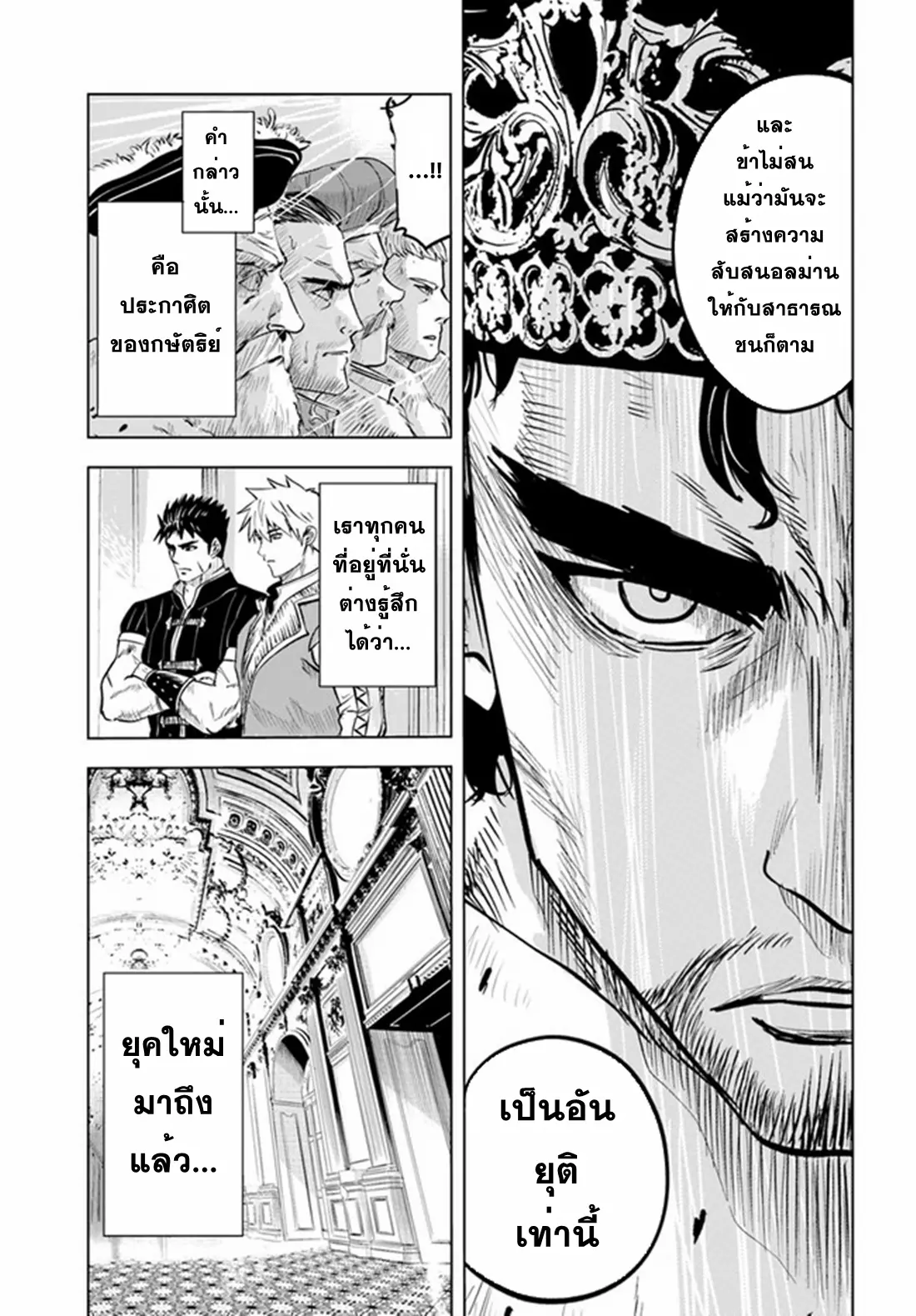 Road to the Kingdom Slave Swordsman the Rise of Heroes ตอนที่ 38 หน้า 7