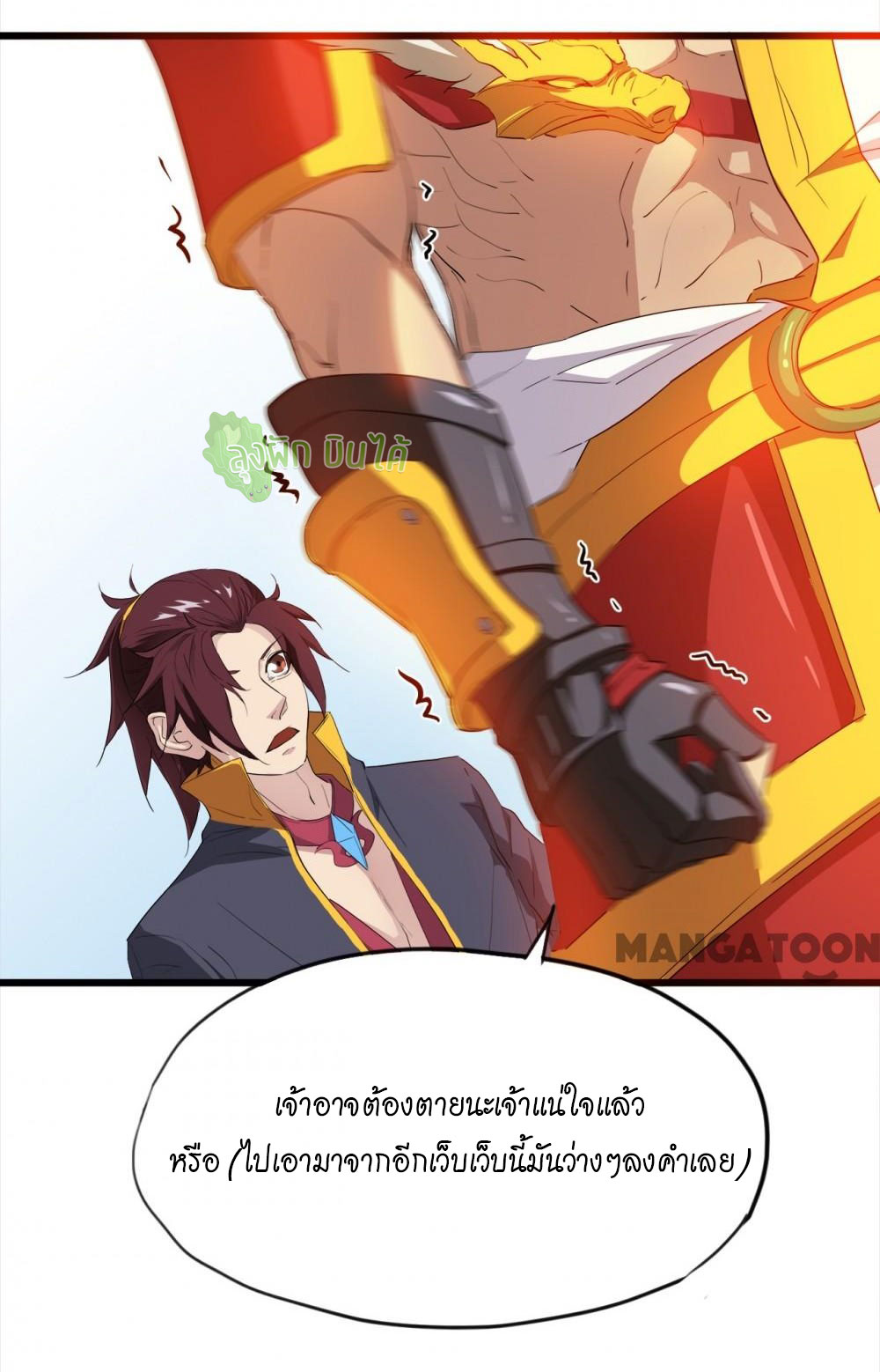 เลือดมังกร ตอนที่ 10 หน้า 14