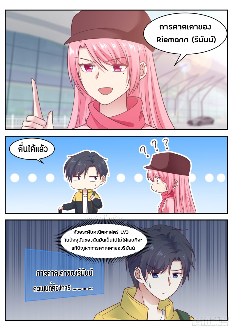 God student ตอนที่ 59 หน้า 12