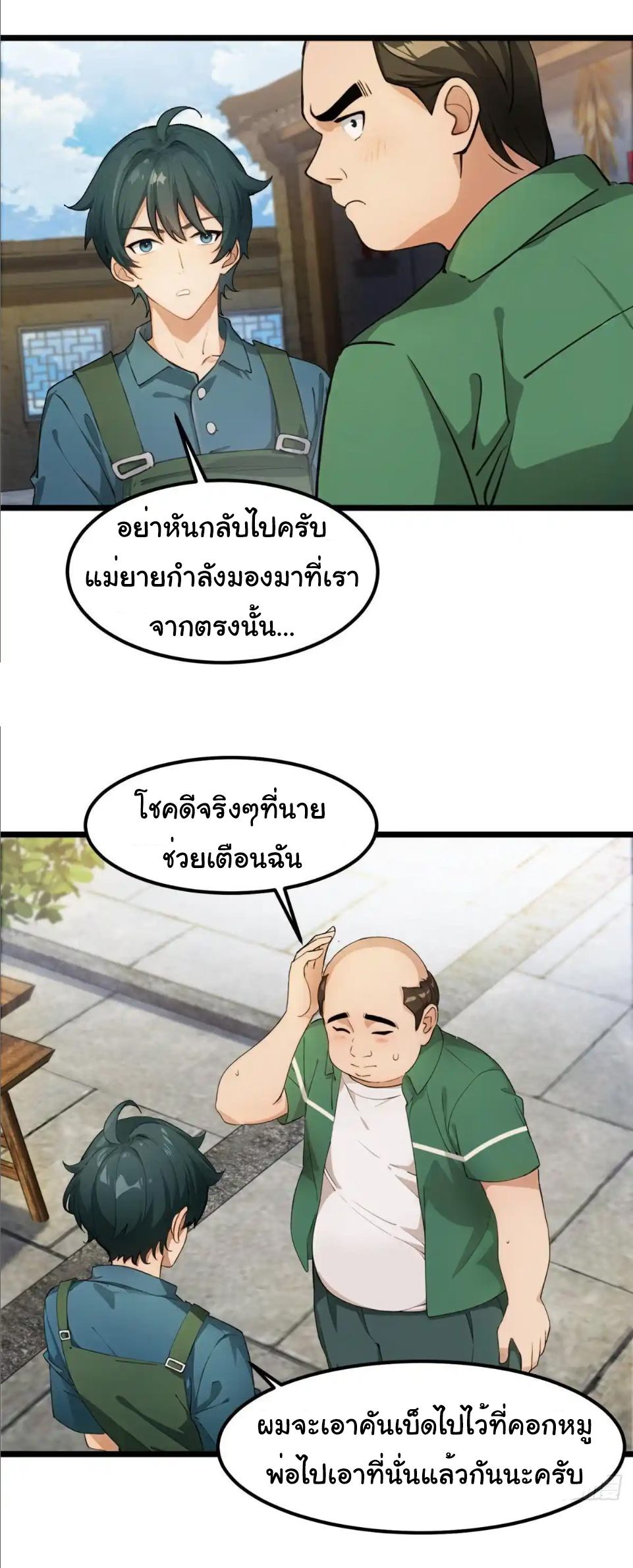 ภรรยาจักรพรรดินีกับสามีขยะ ตอนที่ 35 หน้า 30