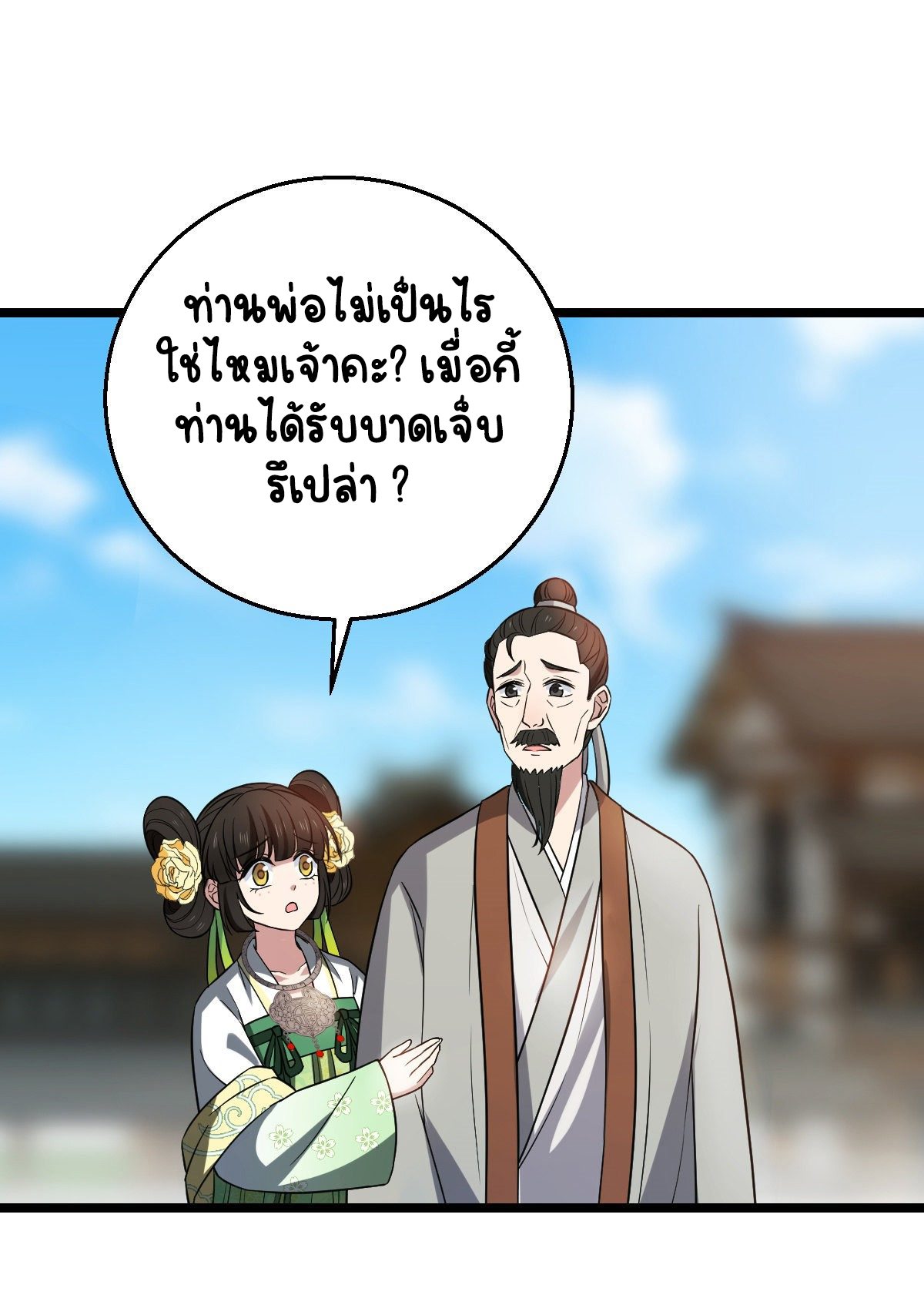 ปิ๊งรักทรราชจอมลวง ตอนที่ 47 หน้า 31