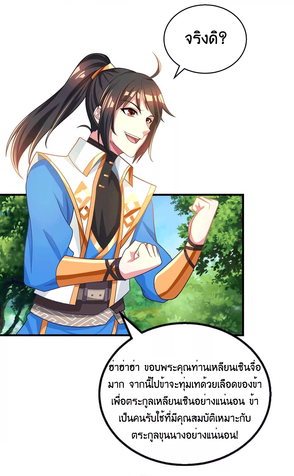 One Step Toward Freedom ตอนที่ 203 หน้า 28