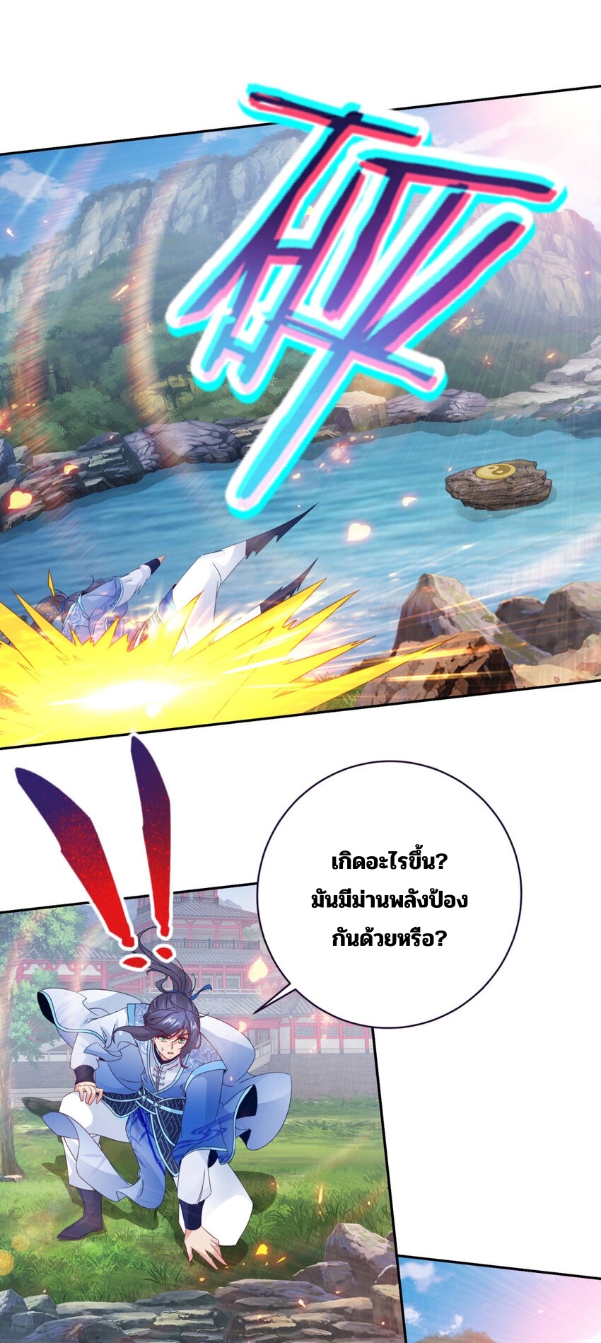 จักรพรรดิวิญญาณศักดิ์สิทธิ์ (ทันจีน) ตอนที่ 309 หน้า 18